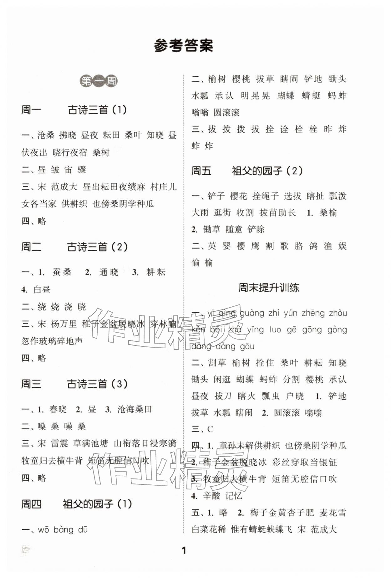 2026年通城学典默写能手五年级语文下册人教版&nbsp;第1页