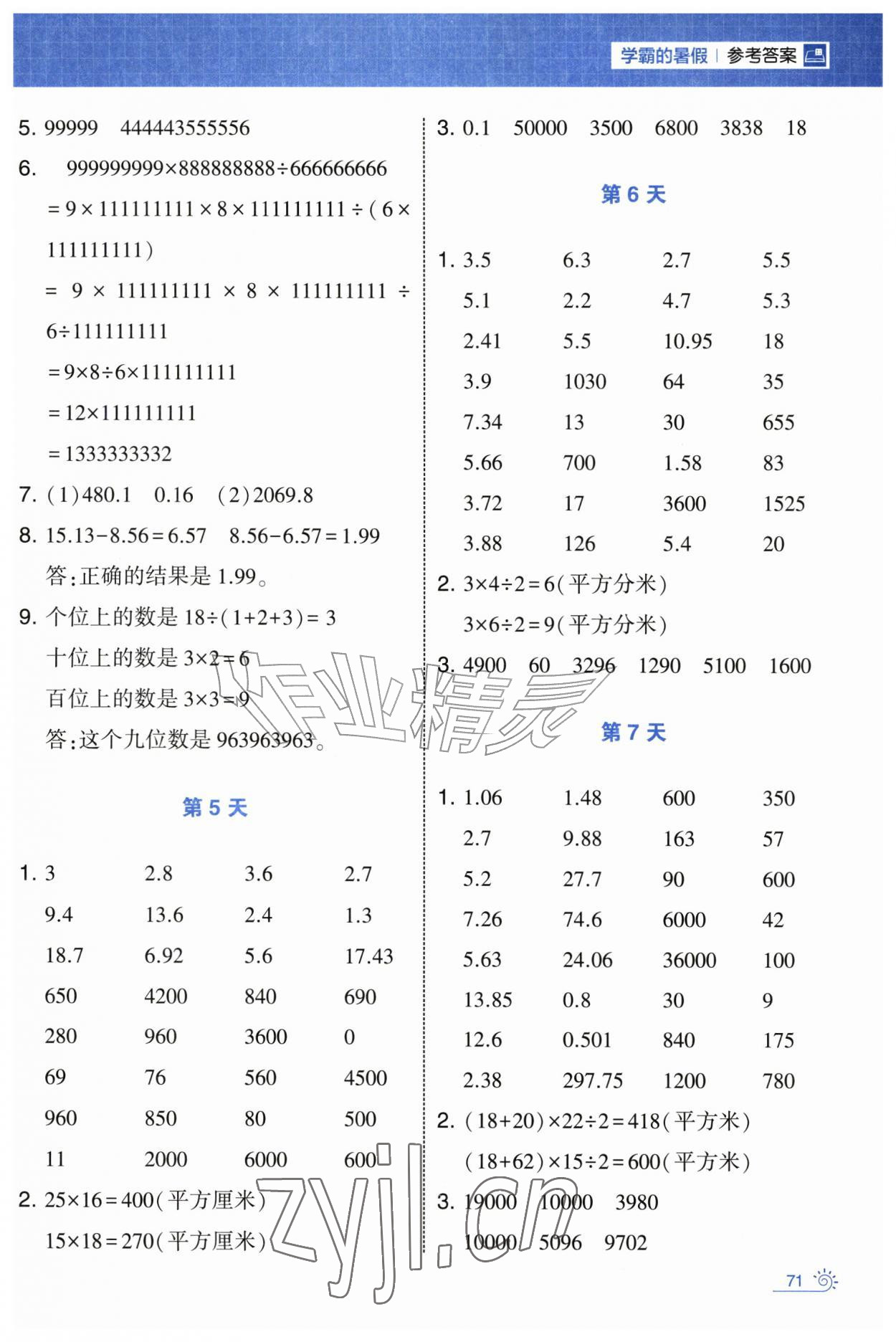 2026年学霸的暑假计算暑期大通关四升五年级数学苏教版&nbsp;第3页