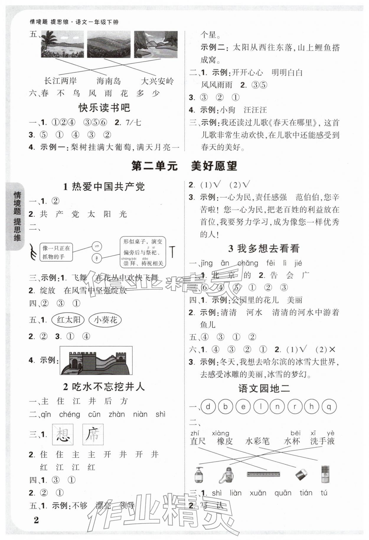 2026年小白鸥情境题一年级语文下册人教版&nbsp;第4页