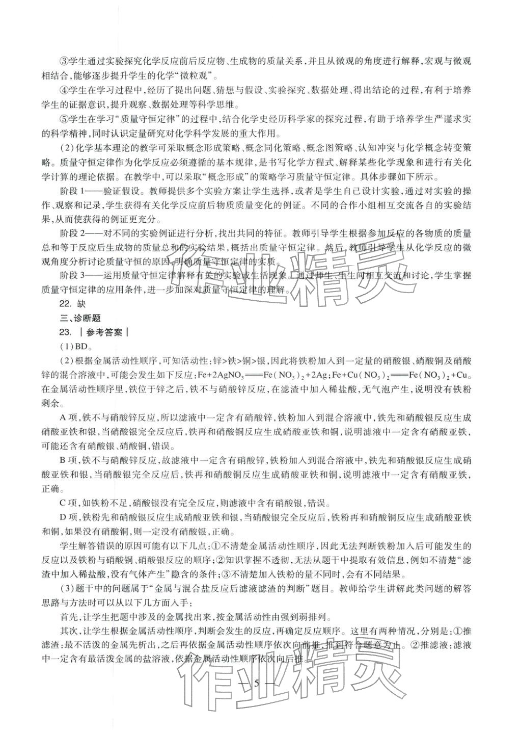 2025年化學(xué)學(xué)科知識(shí)與教學(xué)能力歷年真題及標(biāo)準(zhǔn)預(yù)測試卷上冊(cè)&nbsp;第5頁