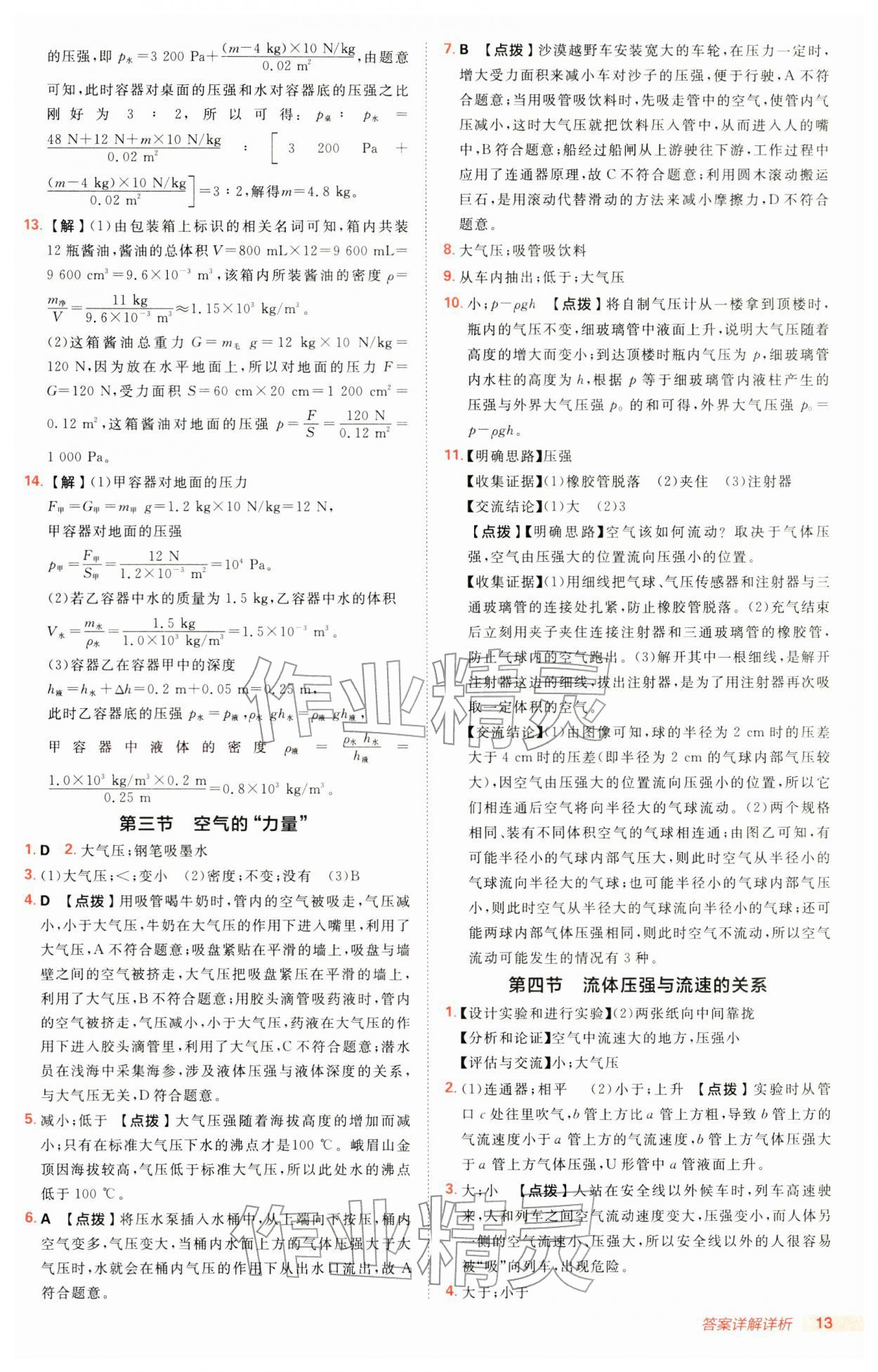 2026年综合应用创新题典中点八年级物理下册沪科版&nbsp;第13页