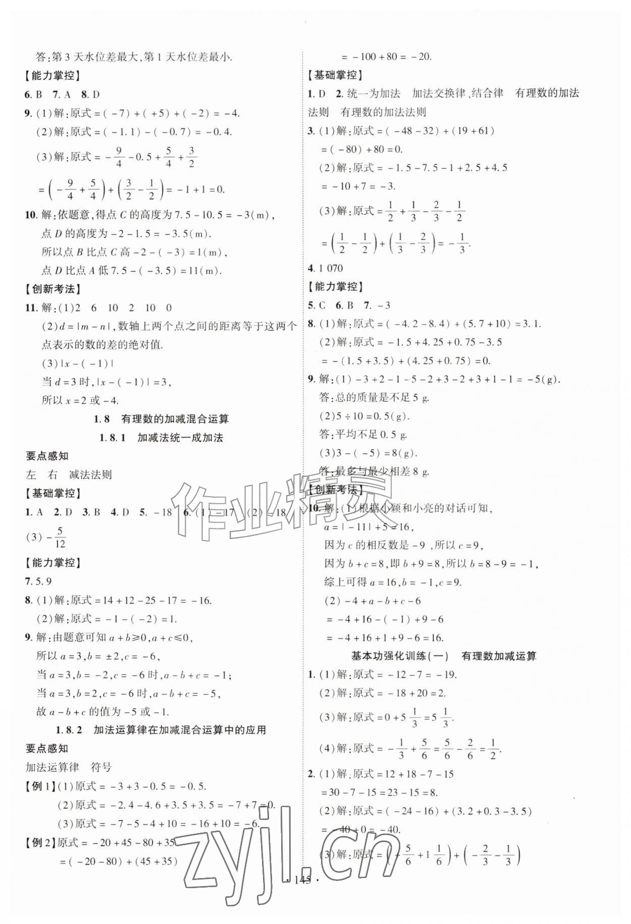 2026年课时掌控七年级数学上册华师大版&nbsp;参考答案第4页