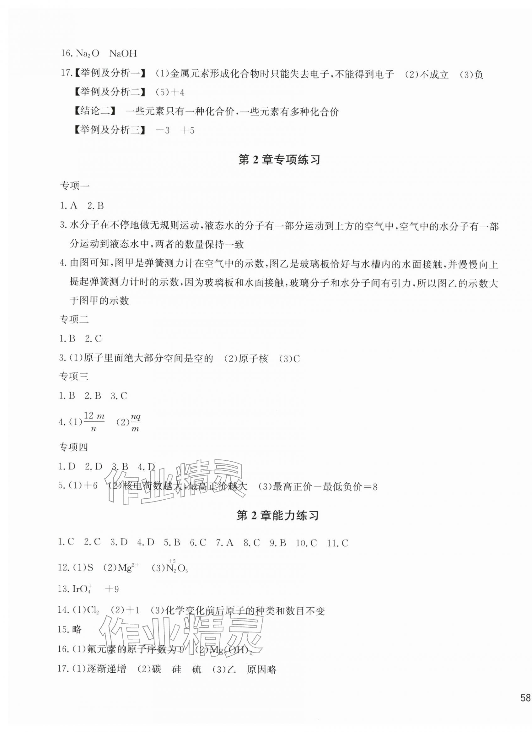 2026年新编单元能力训练七年级科学下册浙教版&nbsp;第3页