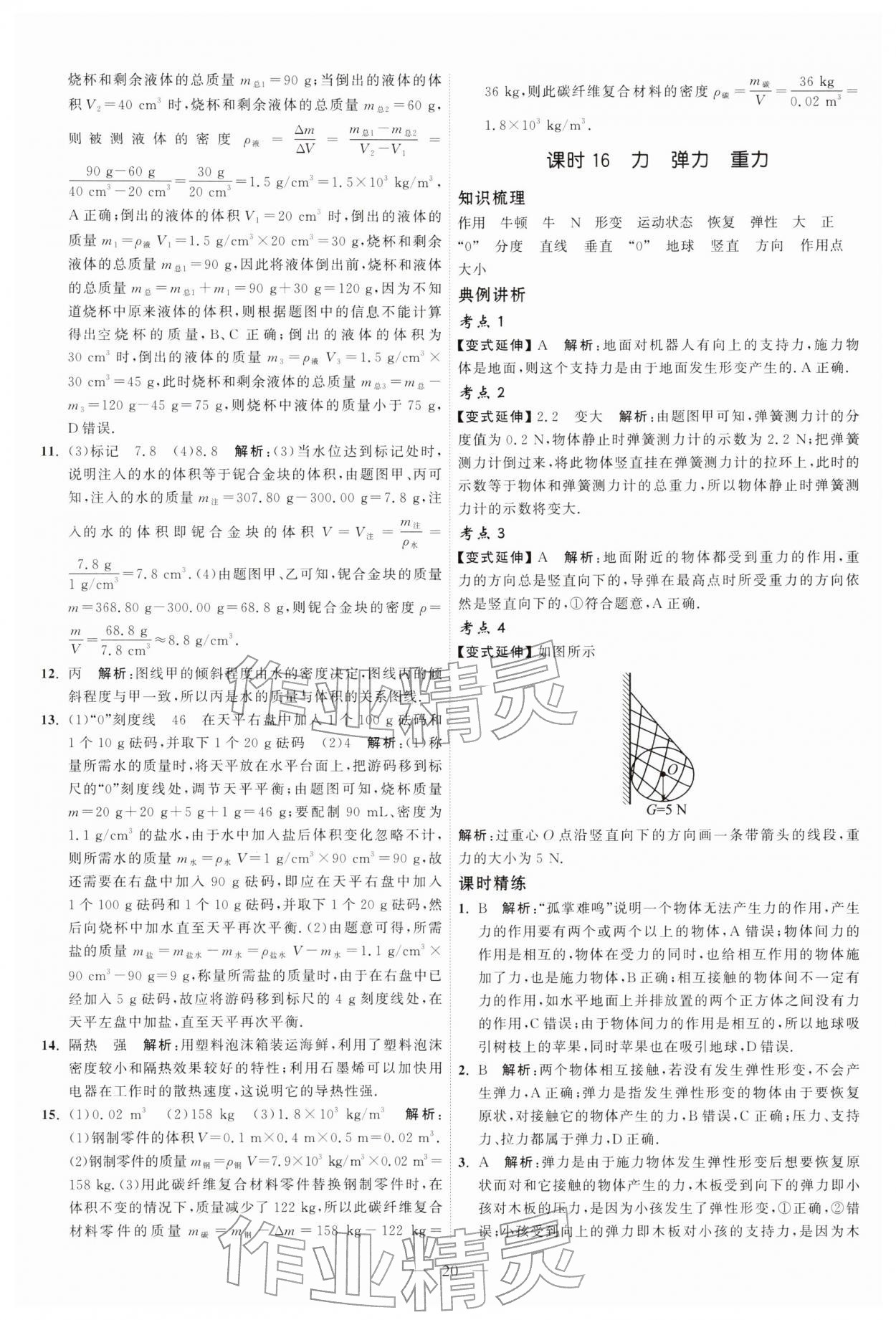 2026年中考得高分全程提优计划物理&nbsp;第20页