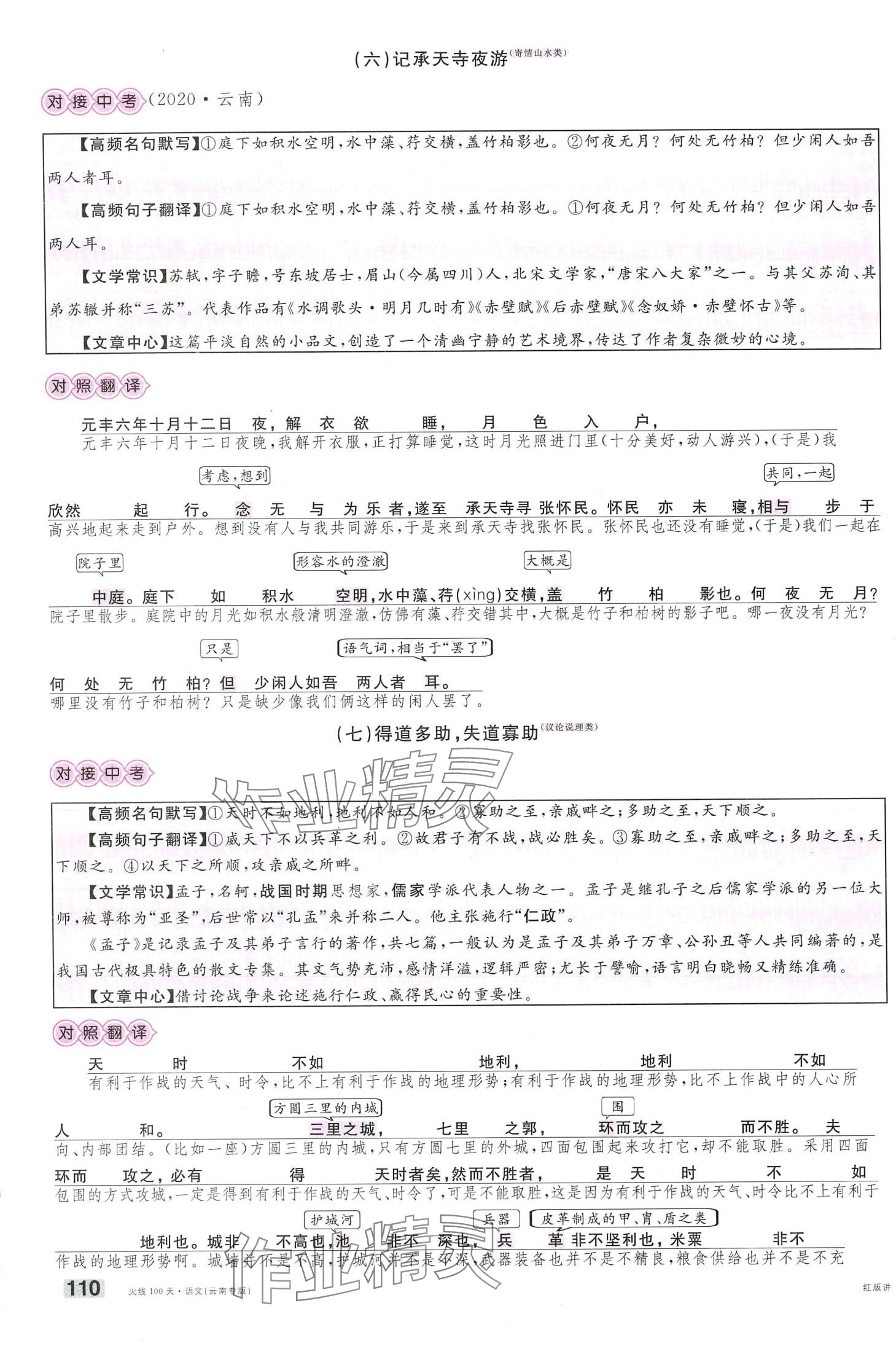 2024年火线100天语文中考云南专版&nbsp;第110页