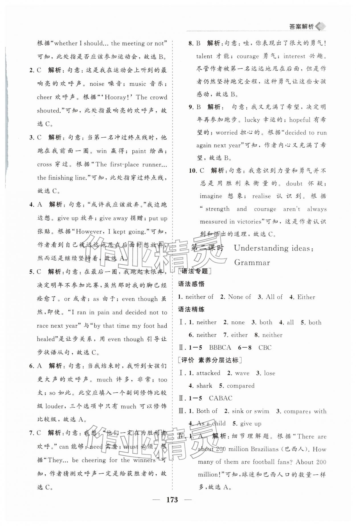 2026年新课程同步练习册七年级英语下册外研版&nbsp;第9页