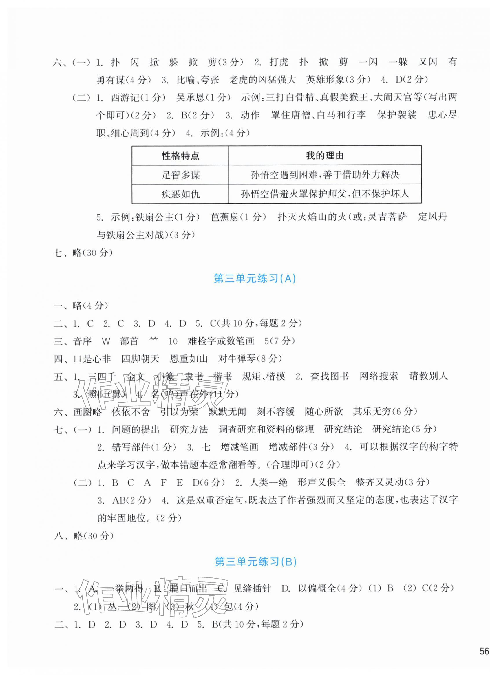 2026年新编单元能力训练五年级语文下册人教版&nbsp;第3页