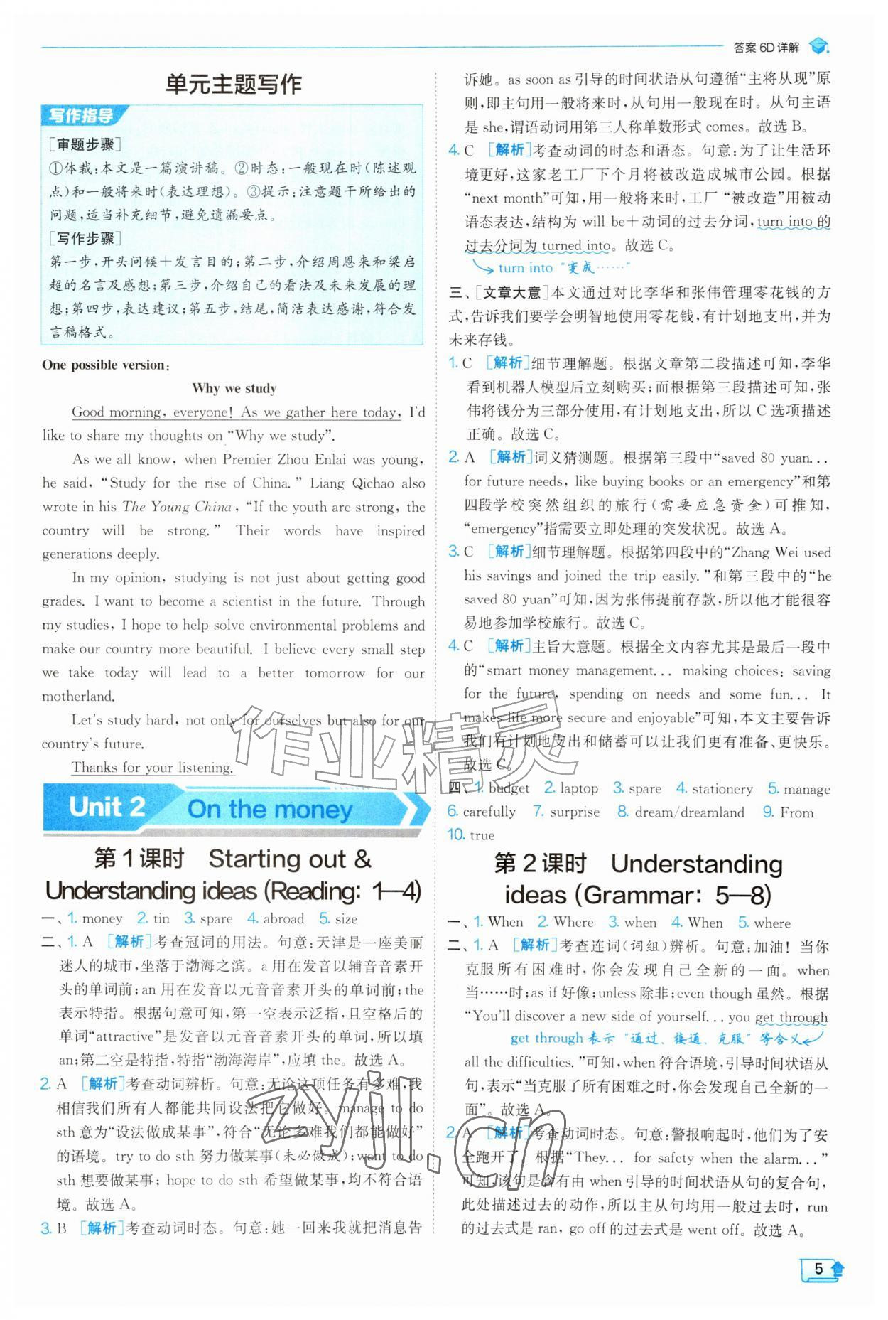 2026年课时训练江苏人民出版社九年级英语上册外研版天津专版&nbsp;第5页