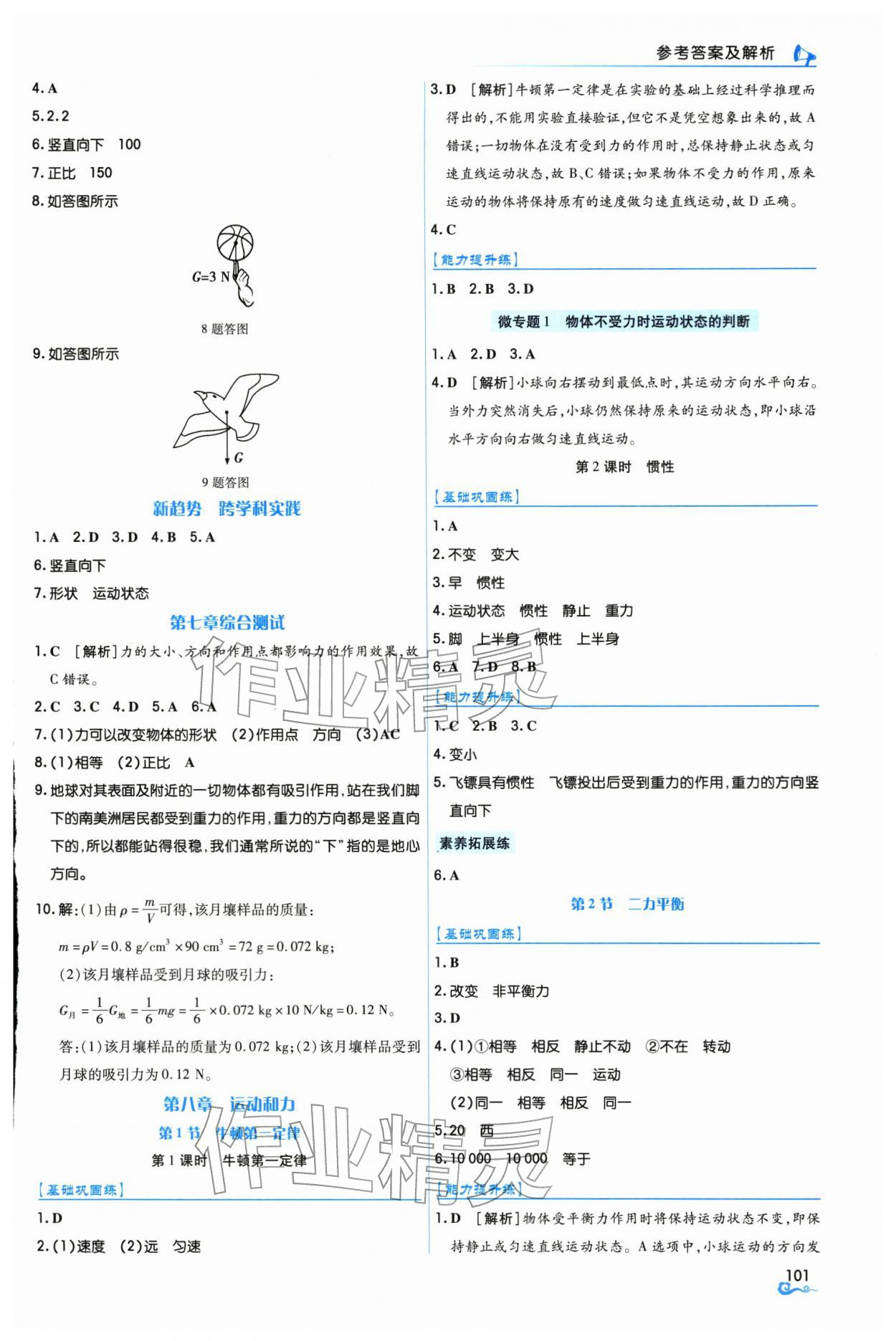 2026年作业上海教育出版社八年级物理下册人教版&nbsp;第3页