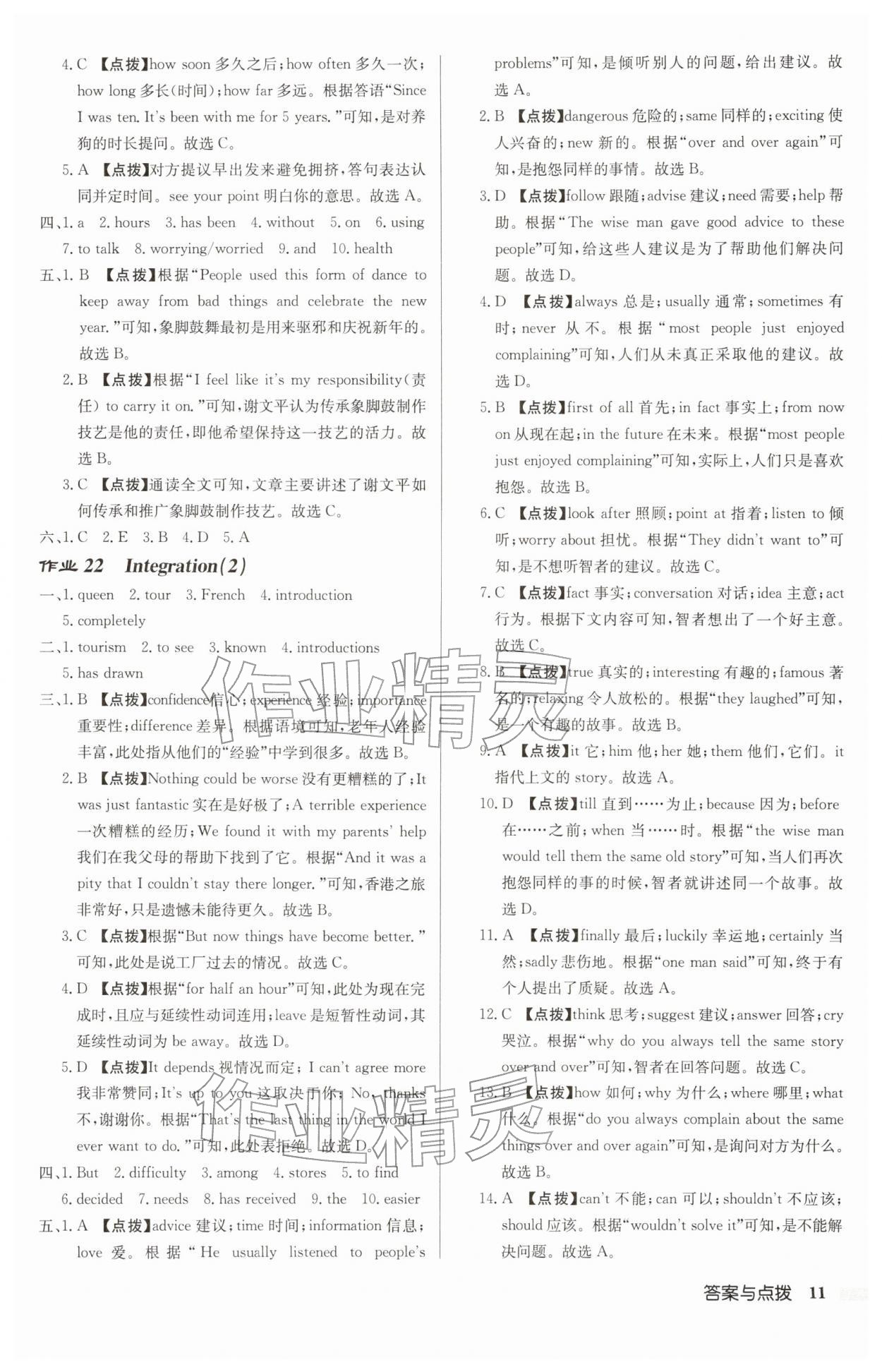 2026年启东中学作业本八年级英语下册译林版宿迁适用&nbsp;第11页