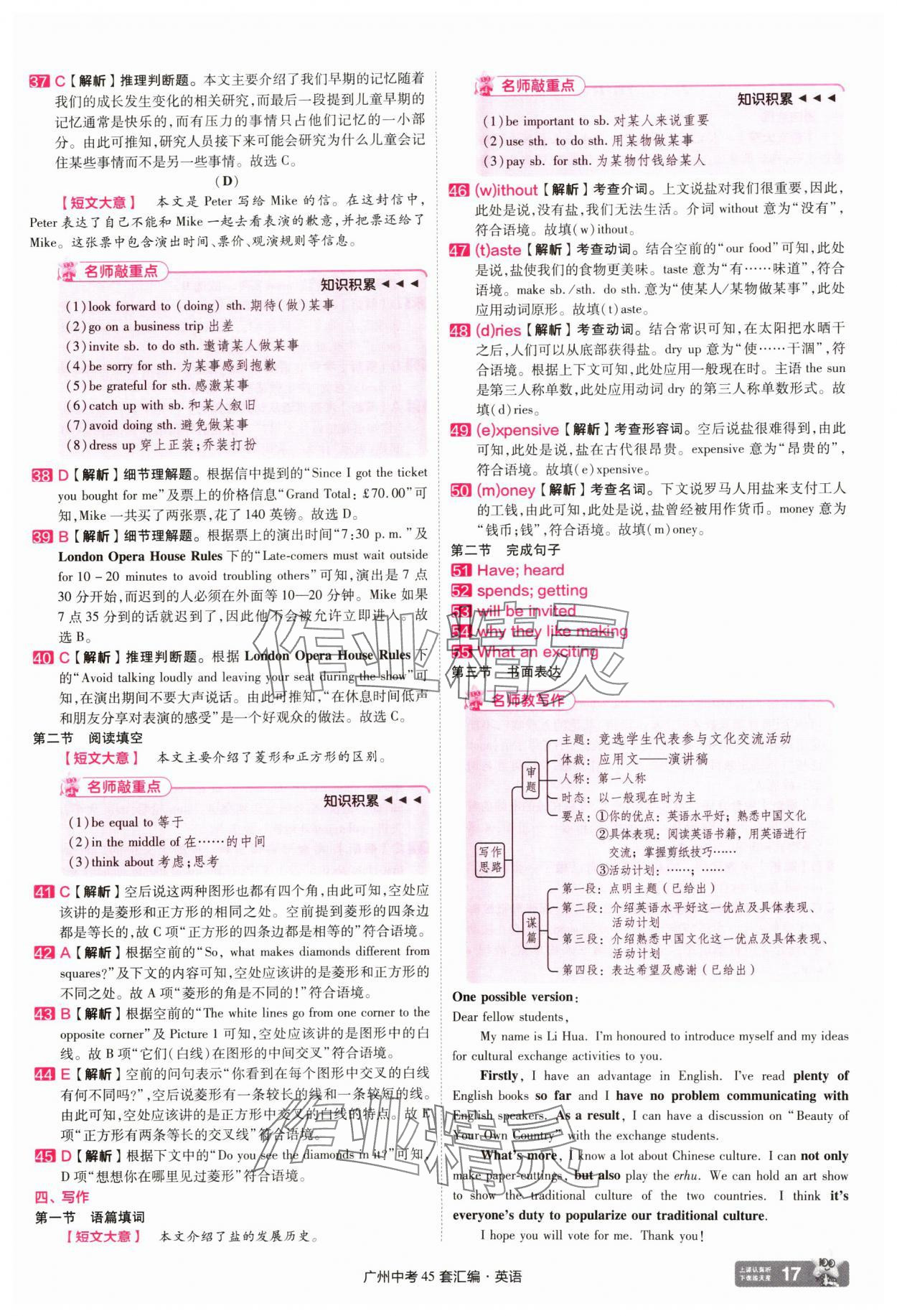 2025年金考卷中考45套汇编英语广州专版&nbsp;第17页