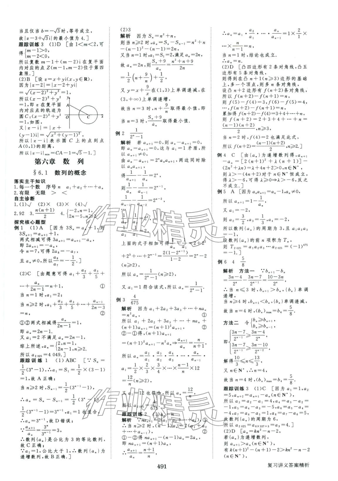2026年步步高大一轮复习讲义高中数学&nbsp;第43页
