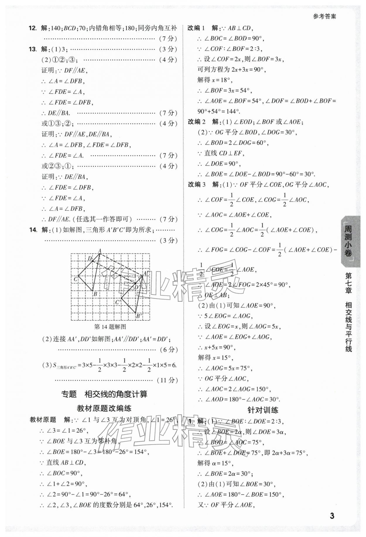 2026年万唯中考大小卷七年级数学下册人教版&nbsp;第5页