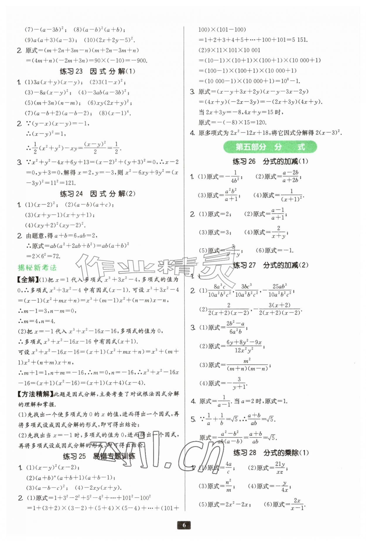 2026年计算高手八年级数学苏科版&nbsp;第6页