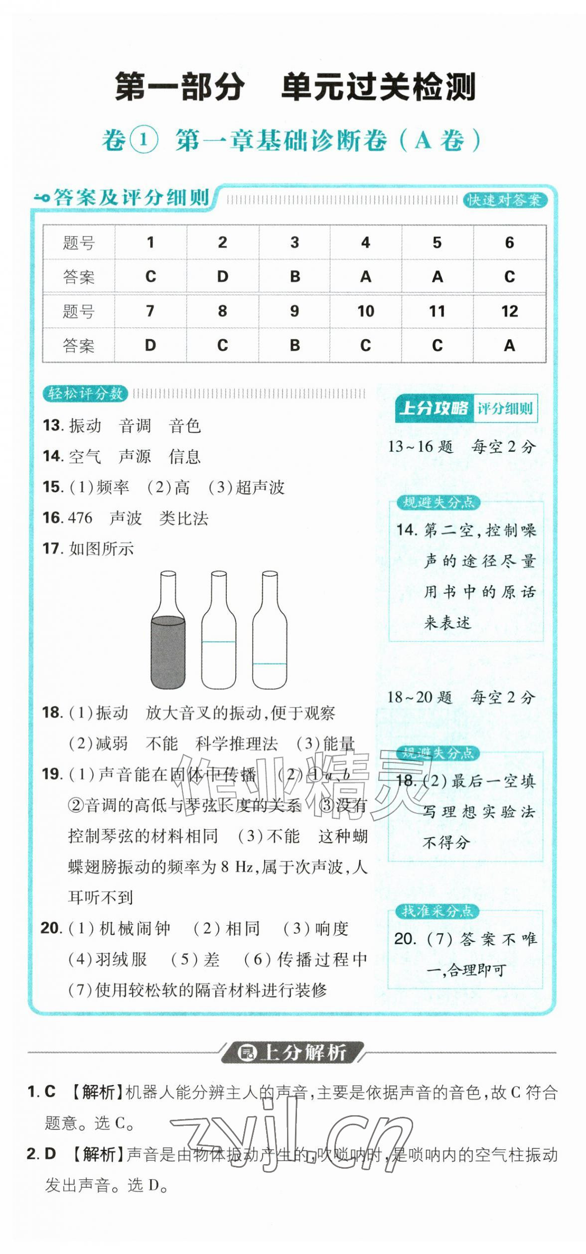2026年初中上分卷单元诊断自查八年级物理上册苏科版&nbsp;第1页