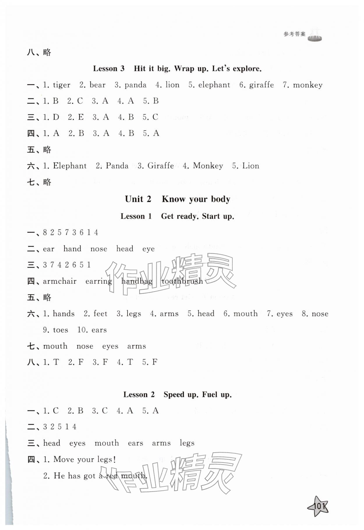 2026年同步练习册山东友谊出版社三年级英语下册外研版&nbsp;参考答案第2页