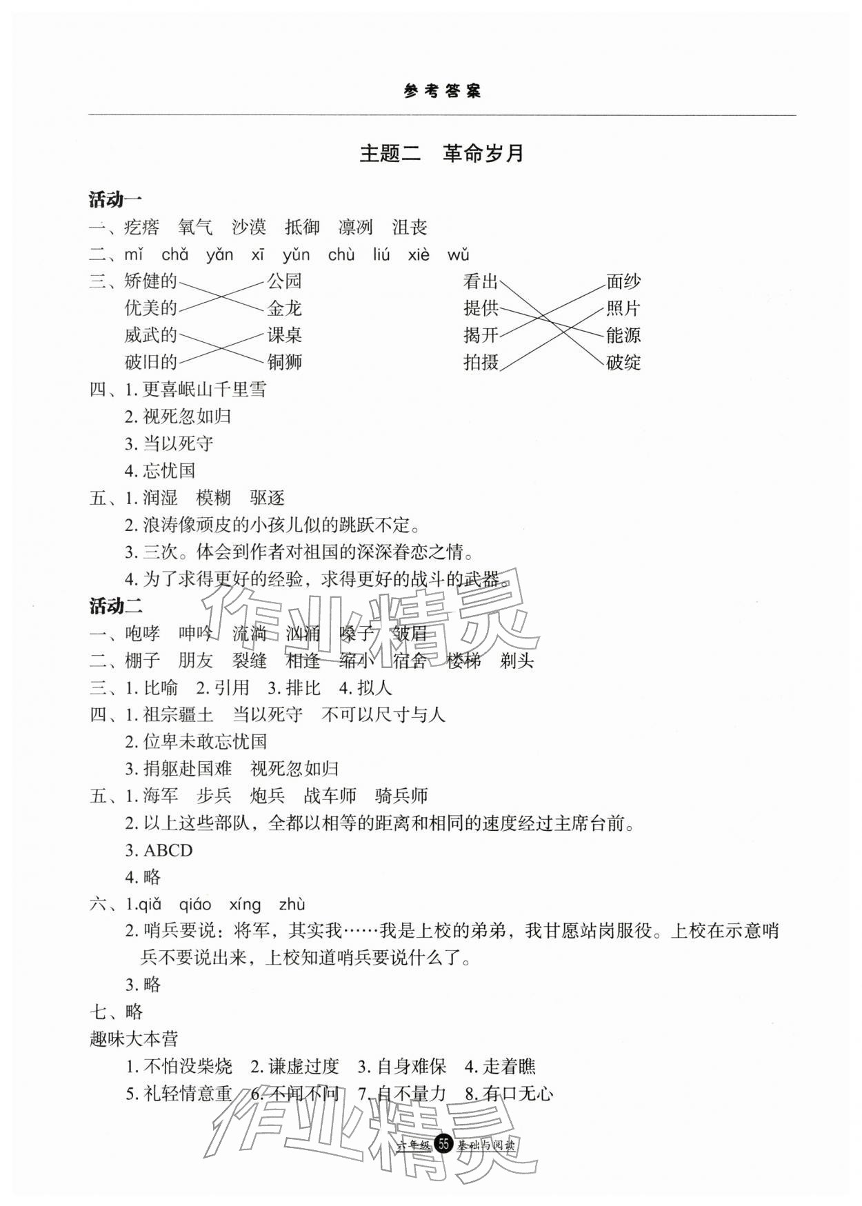 2026年假期生活寒假方圆电子音像出版社六年级语文&nbsp;参考答案第2页