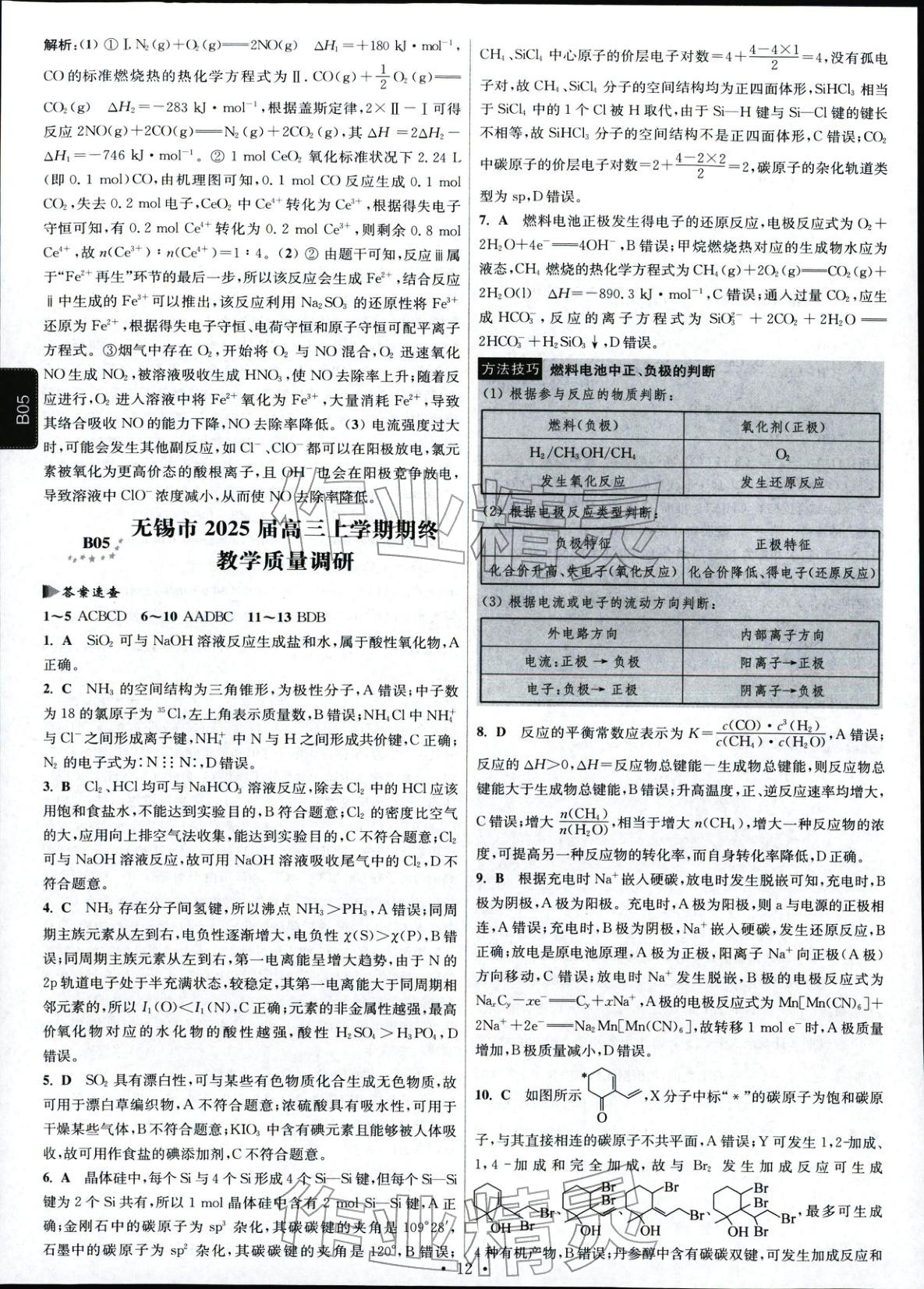 2026年高考模拟试题汇编高中化学全一册通用版江苏专版&nbsp;第11页