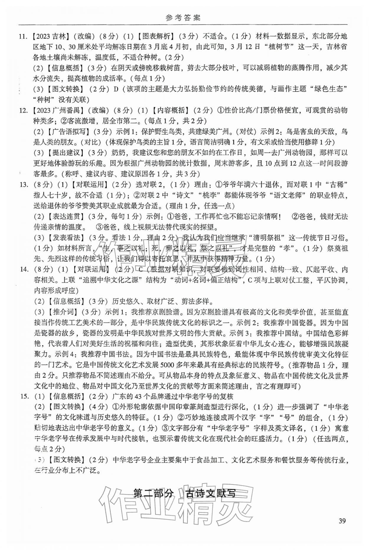 2026年广州市中考语文&nbsp;第43页