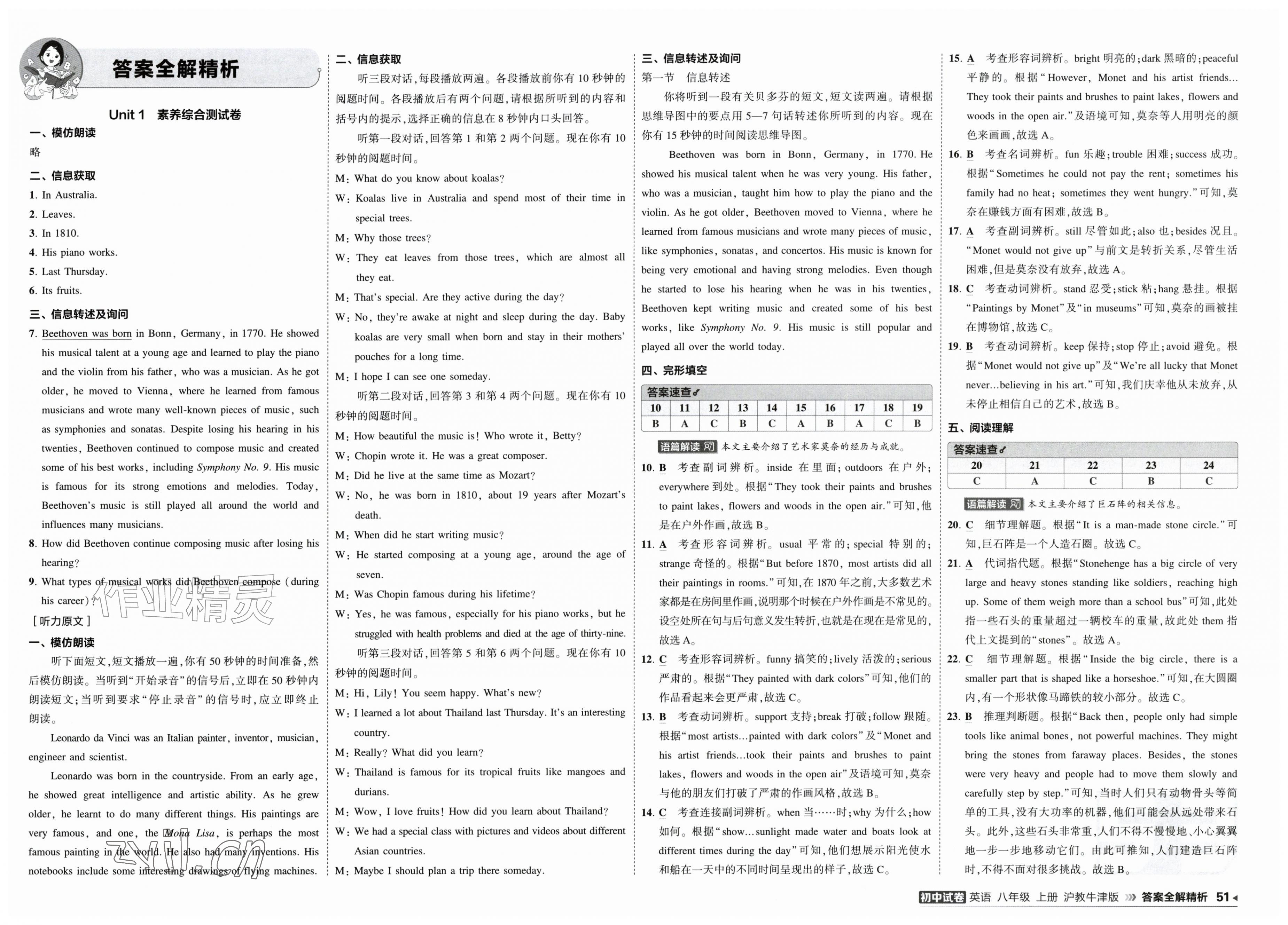 2026年5年中考3年模拟初中试卷八年级英语上册沪教牛津版&nbsp;第1页