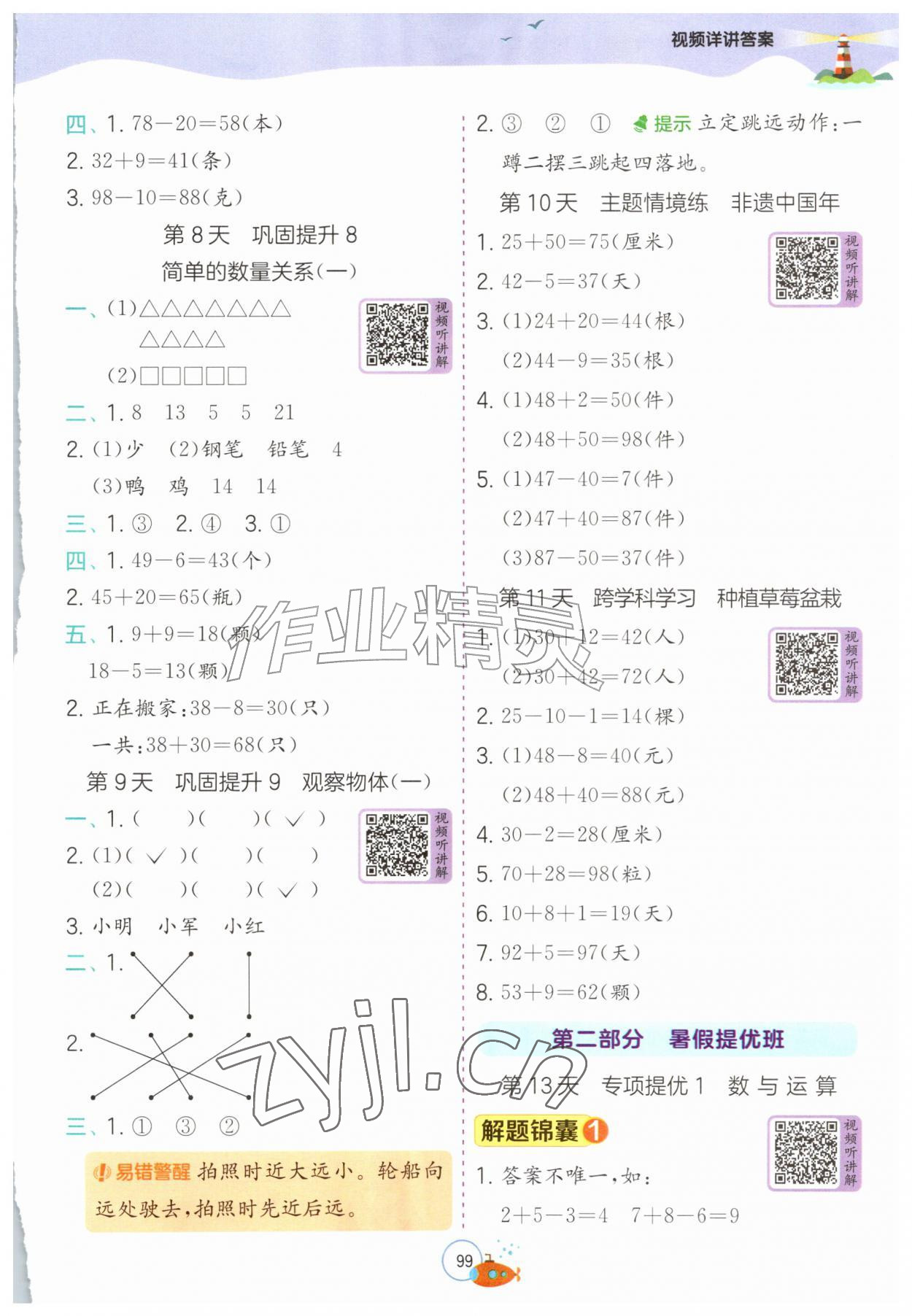2026年实验班提优训练暑假衔接版一升二年级数学苏教版&nbsp;第3页