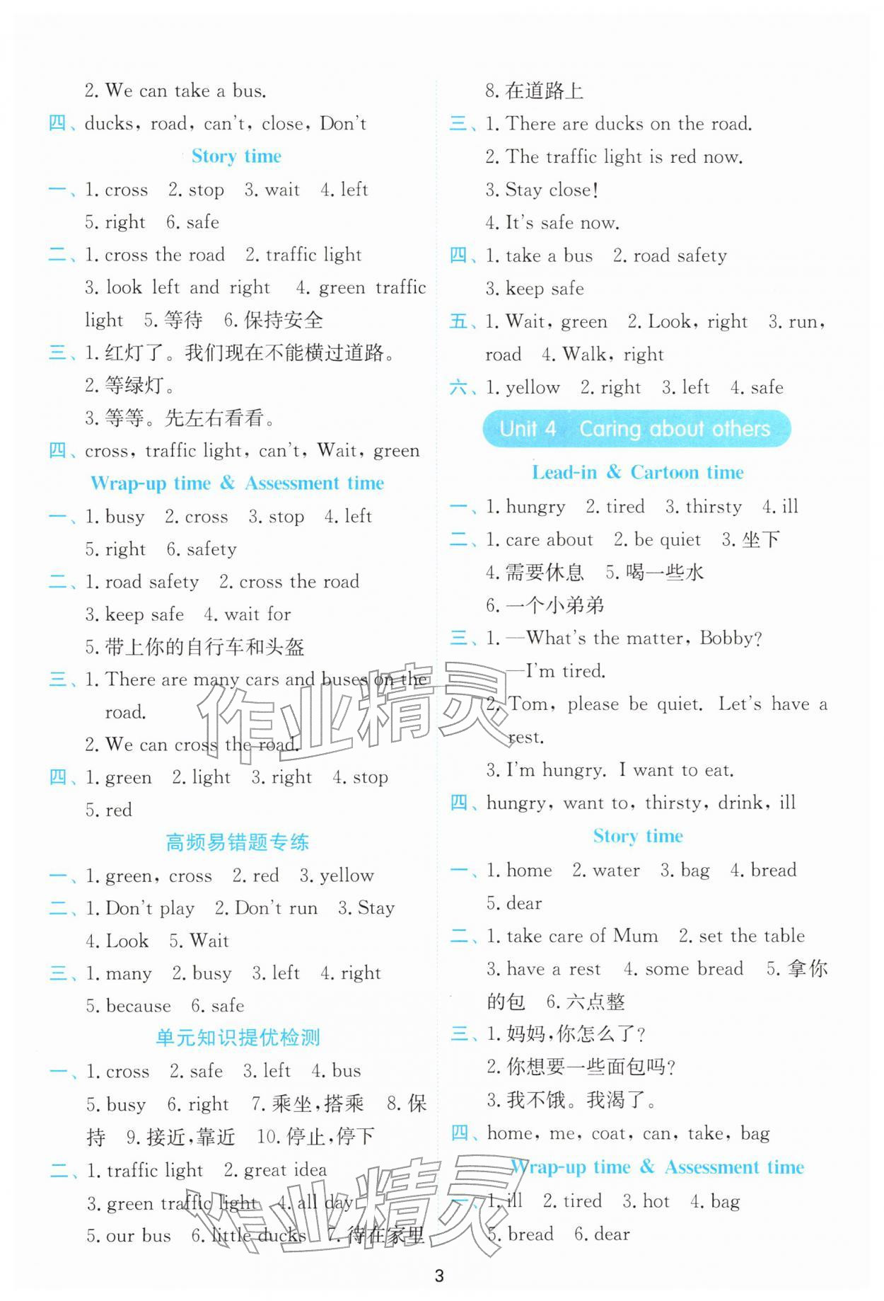 2026年小学英语默写高手四年级下册译林版&nbsp;第3页