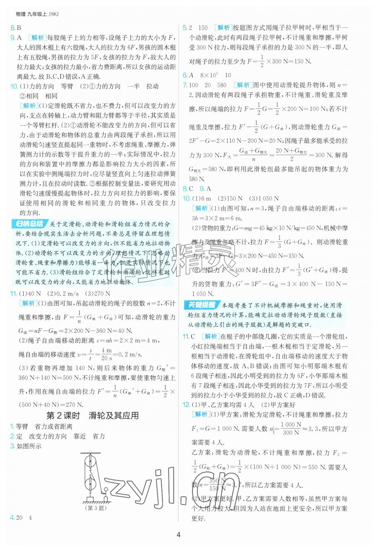 2026年1课3练单元达标测试九年级物理上册苏科版&nbsp;第4页
