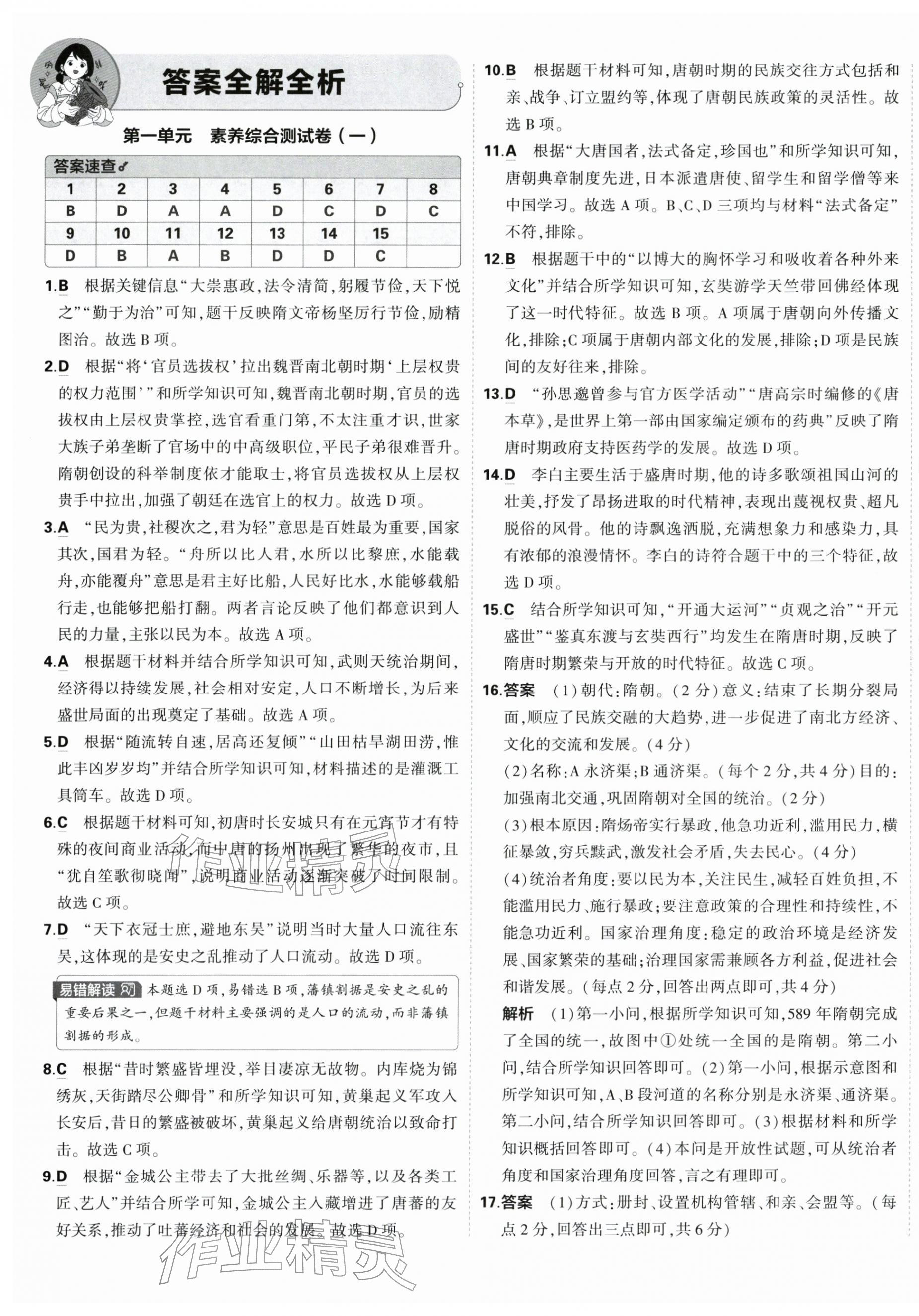 2026年5年中考3年模拟初中试卷七年级历史下册人教版&nbsp;第1页