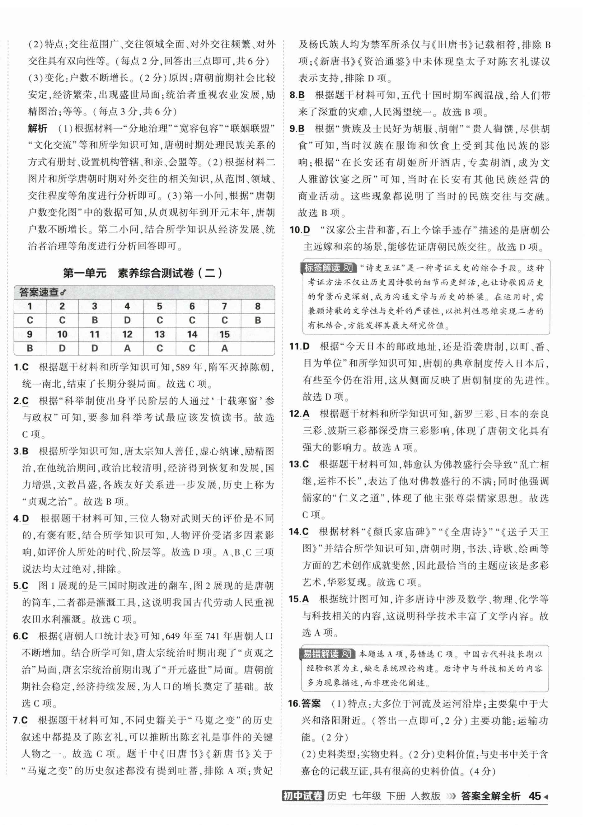 2026年5年中考3年模拟初中试卷七年级历史下册人教版&nbsp;第2页