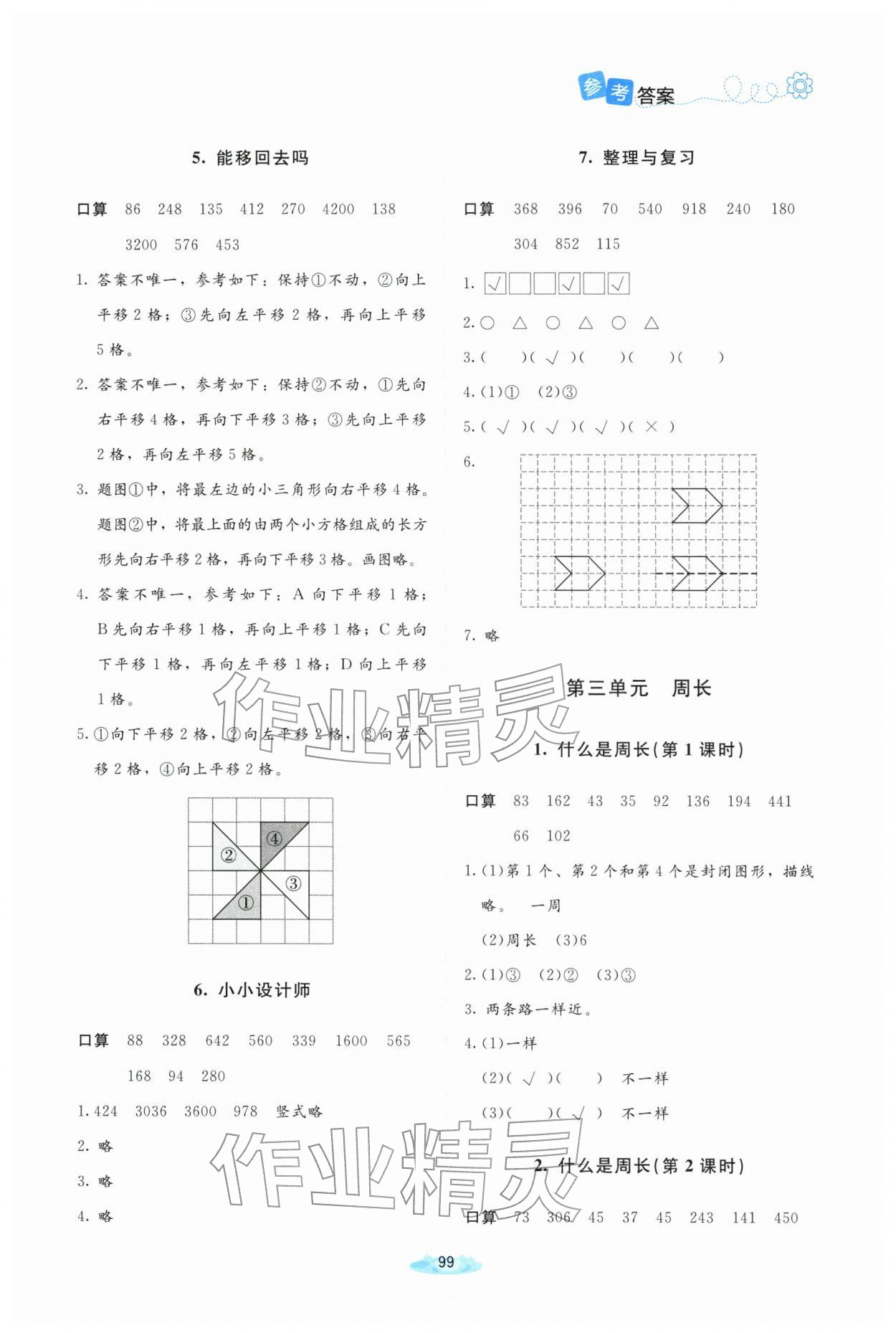 2026年广东省电子基础性作业三年级数学下册北师大版&nbsp;第5页