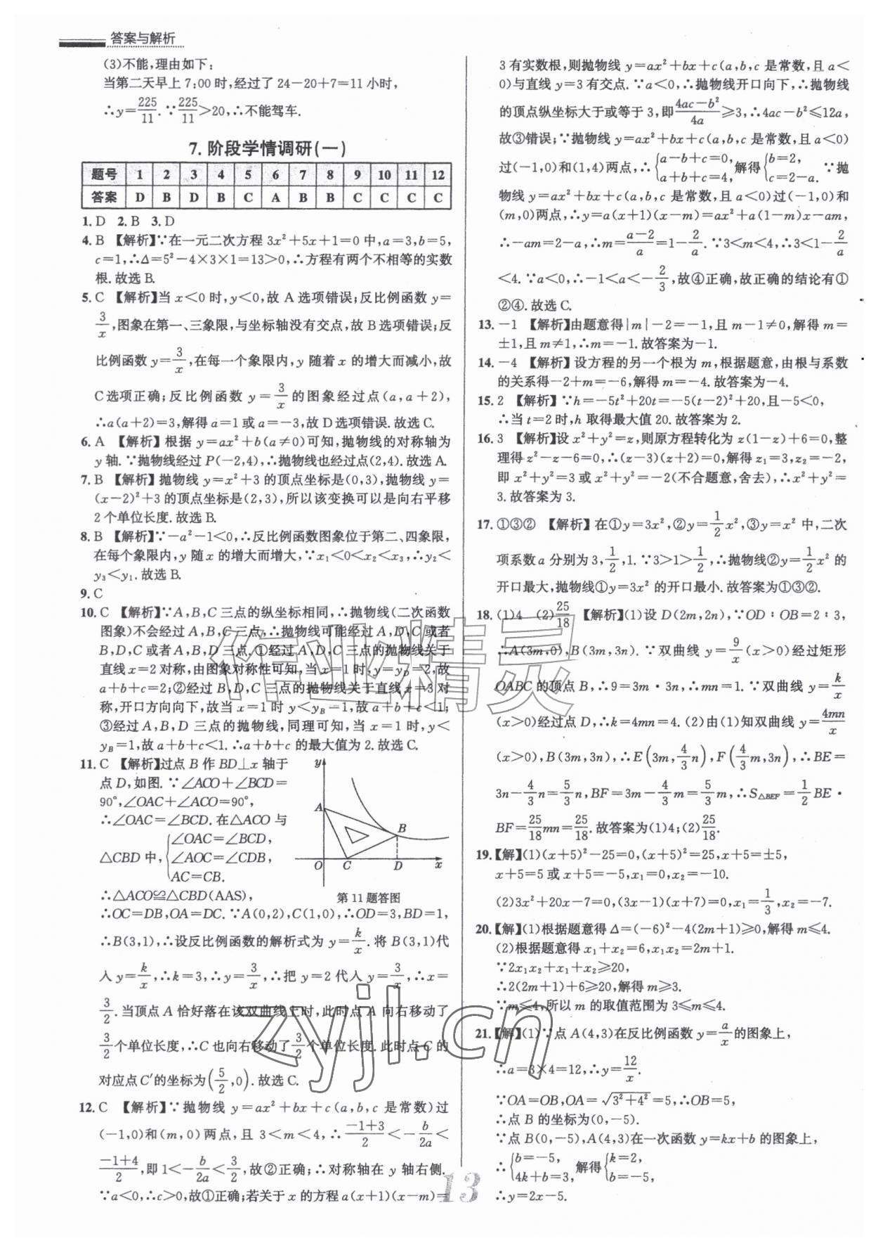 2026年真题圈九年级数学全一册人教版天津专版&nbsp;参考答案第13页