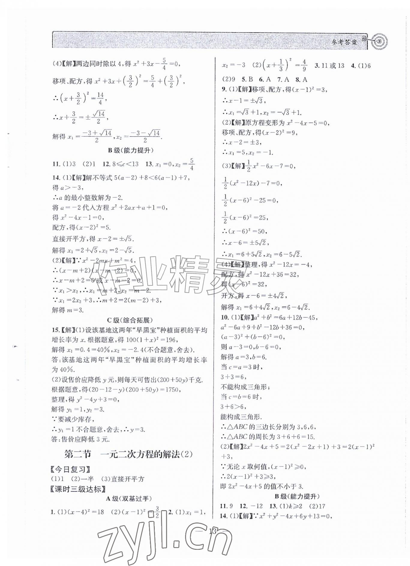 2026年天府前沿九年级数学上册北师大版&nbsp;第13页