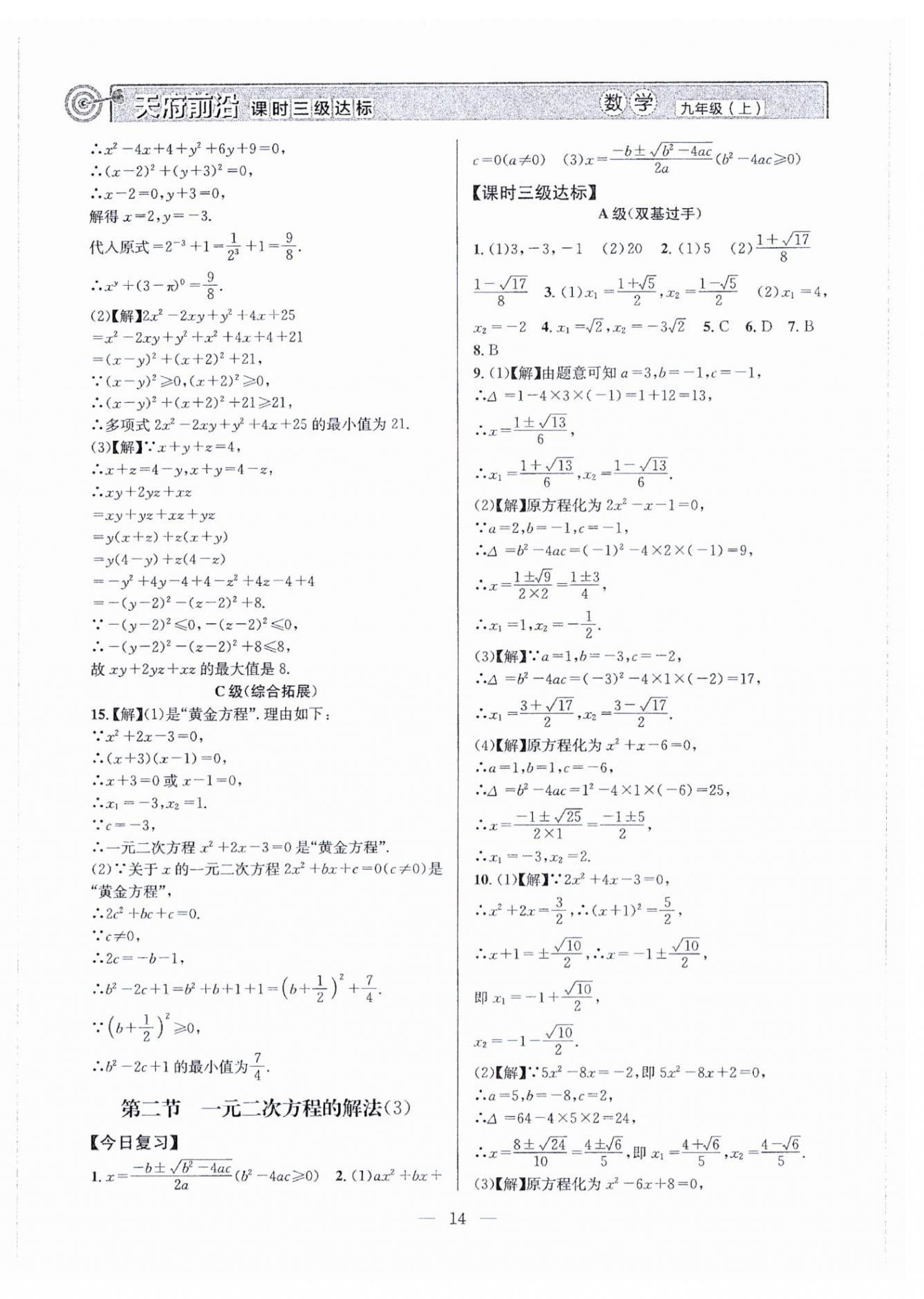 2026年天府前沿九年级数学上册北师大版&nbsp;第14页