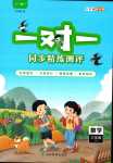 2024年一對一同步精練測評三年級數學下冊人教版
