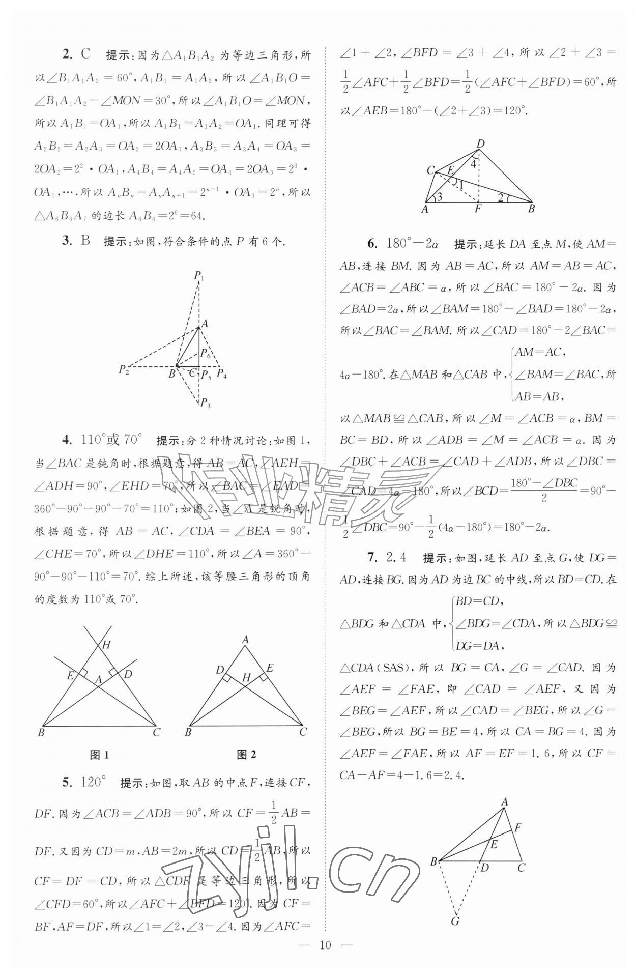 2026年小题狂做八年级数学上册苏科版巅峰版&nbsp;第10页