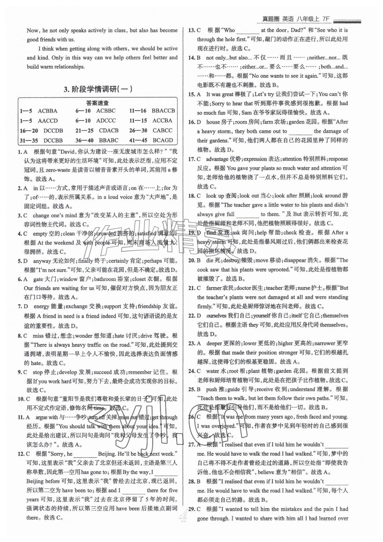 2026年真题圈八年级英语上册人教版天津专版&nbsp;参考答案第4页