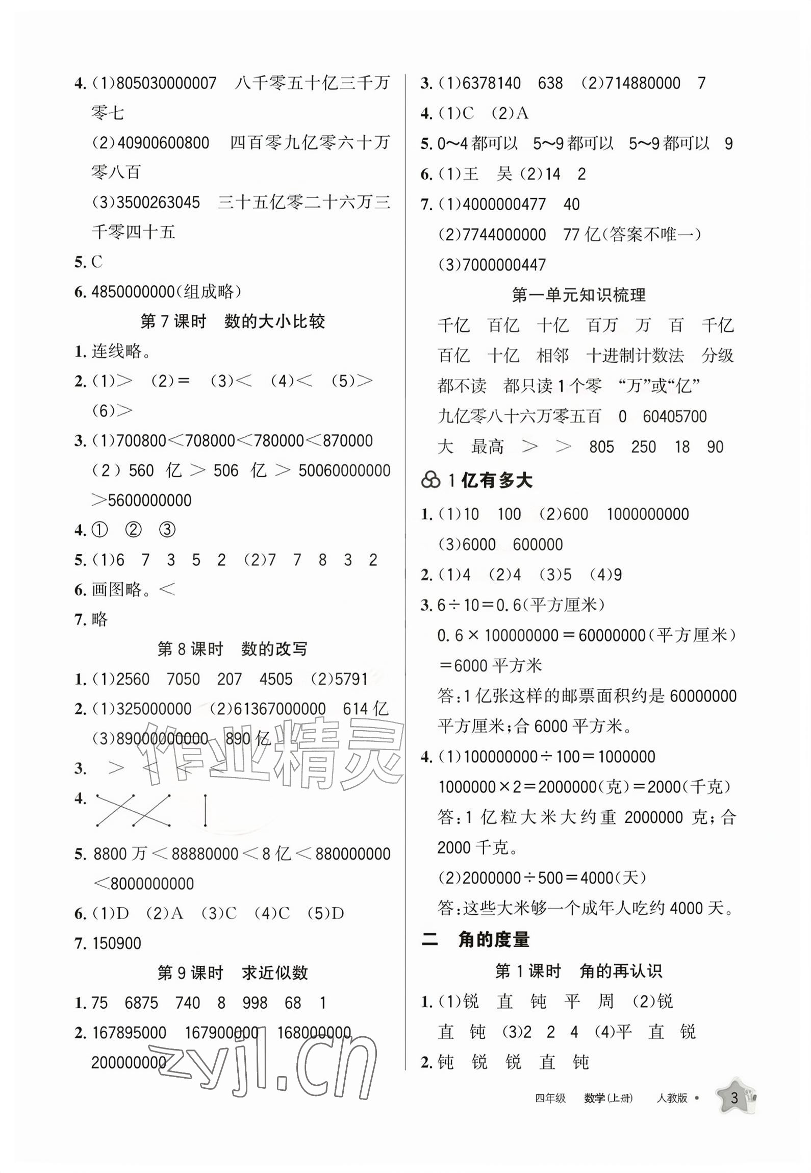 2026年学习之友四年级数学上册人教版&nbsp;参考答案第2页