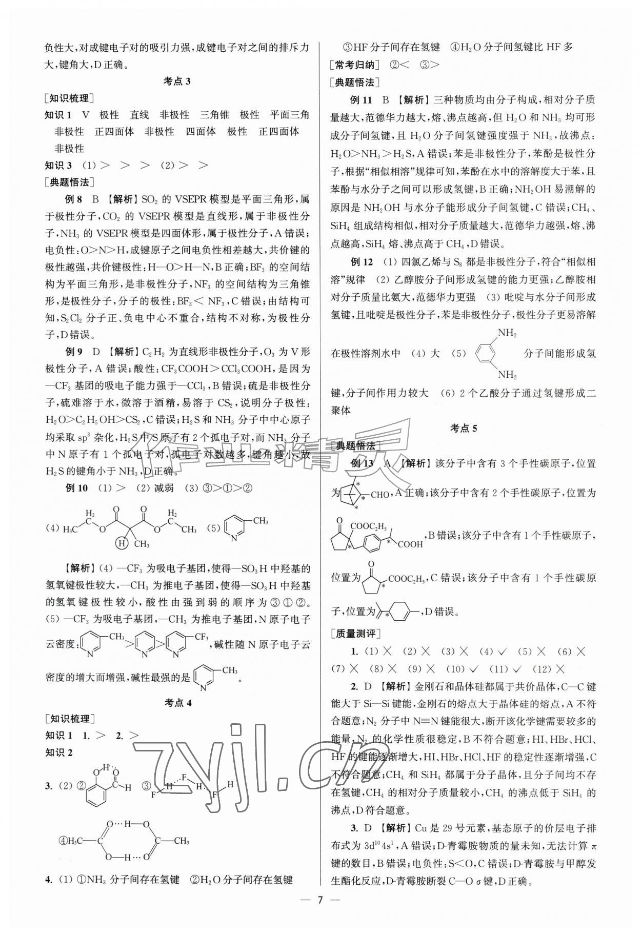 2026年南方凤凰台5A新考案化学一轮江苏专版&nbsp;第7页