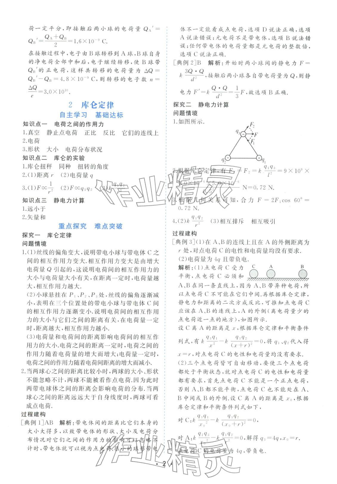 2025年金版学案高中同步辅导与检测高中物理必修第三册人教版&nbsp;第2页