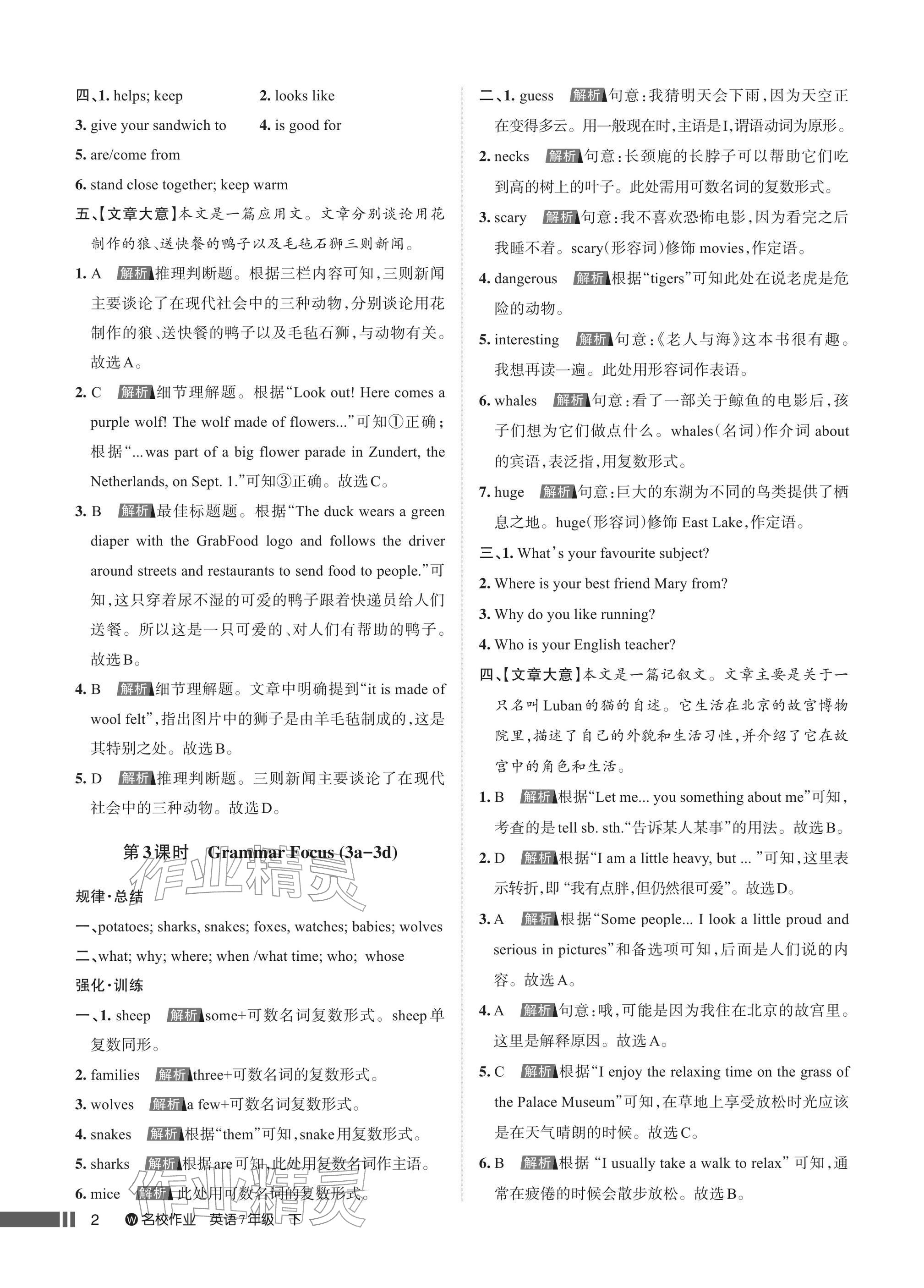 2026年名校作业七年级英语下册人教版武汉专版&nbsp;参考答案第2页