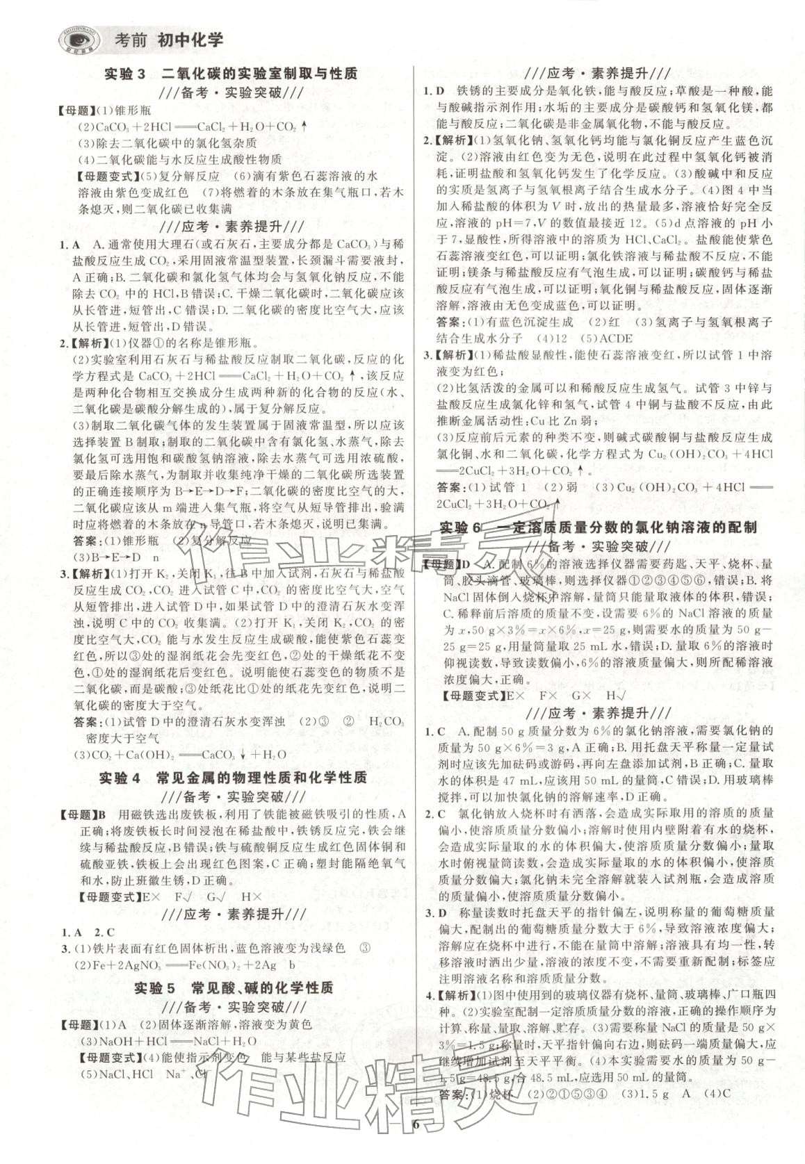 2026年考前化學(xué)&nbsp;第6頁