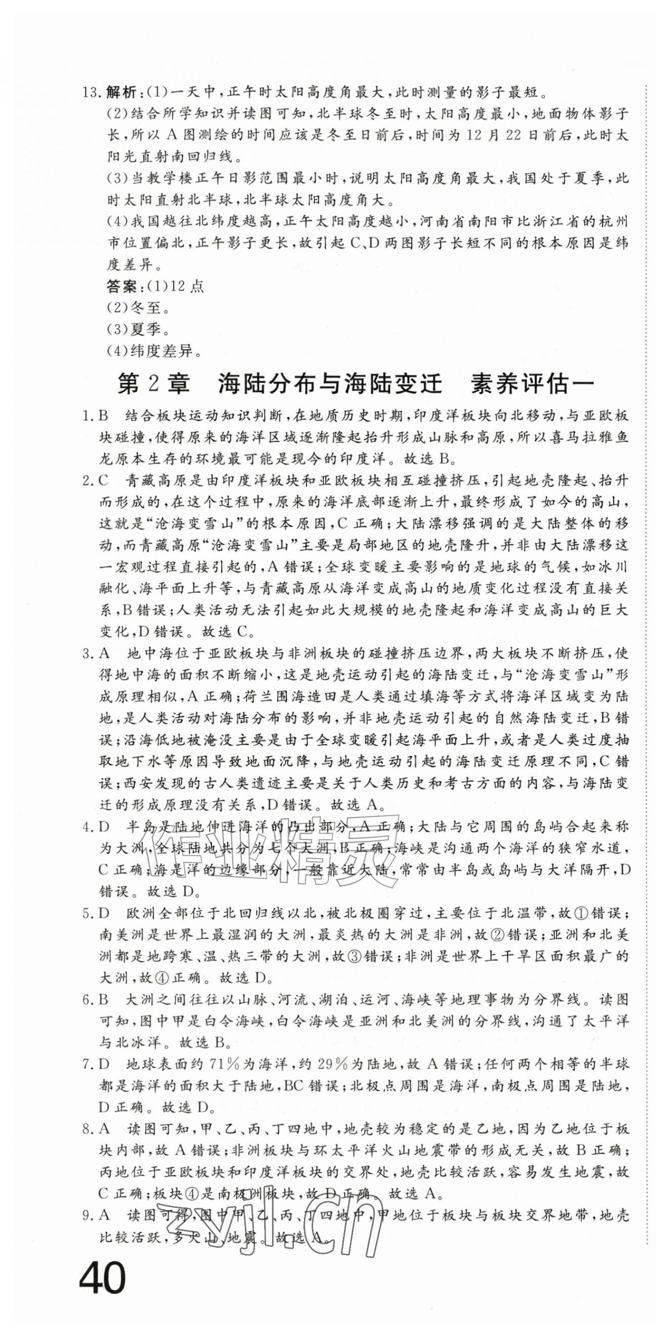 2026年智慧课堂素养评估八年级地理上册中图版&nbsp;第4页