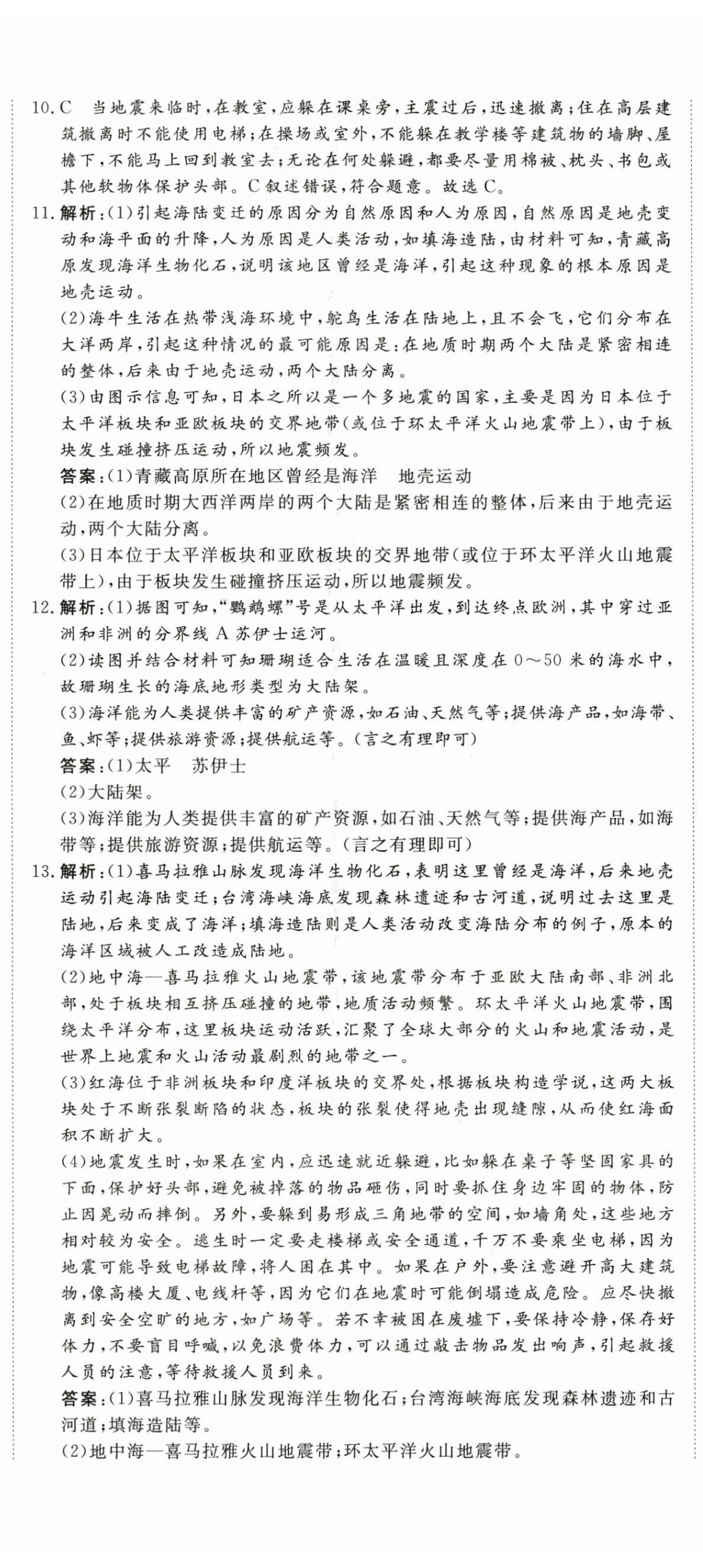 2026年智慧课堂素养评估八年级地理上册中图版&nbsp;第5页