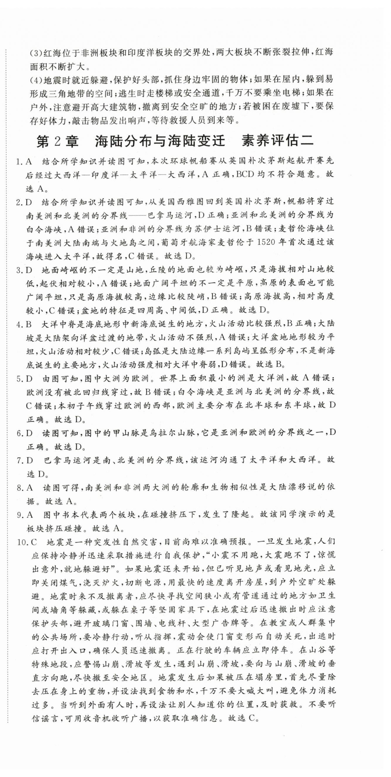 2026年智慧课堂素养评估八年级地理上册中图版&nbsp;第6页