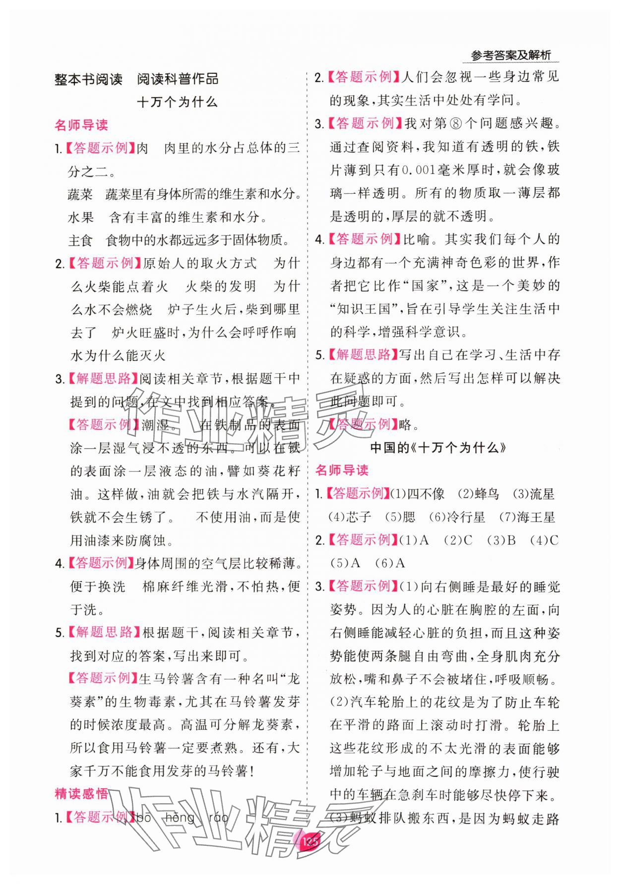 2025年七彩阅读四年级语文下册人教版&nbsp;参考答案第9页