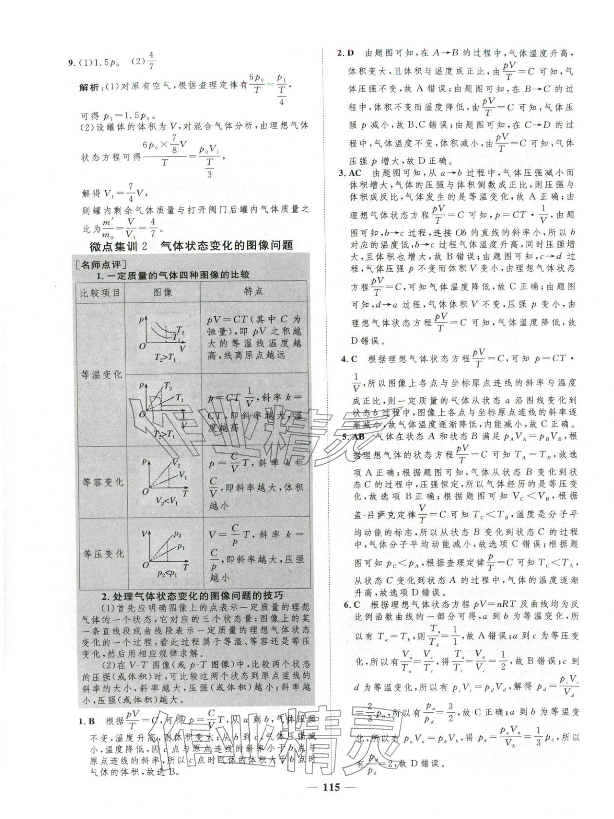 2025年三维设计学思用精练高中物理选择性必修第三册&nbsp;第11页