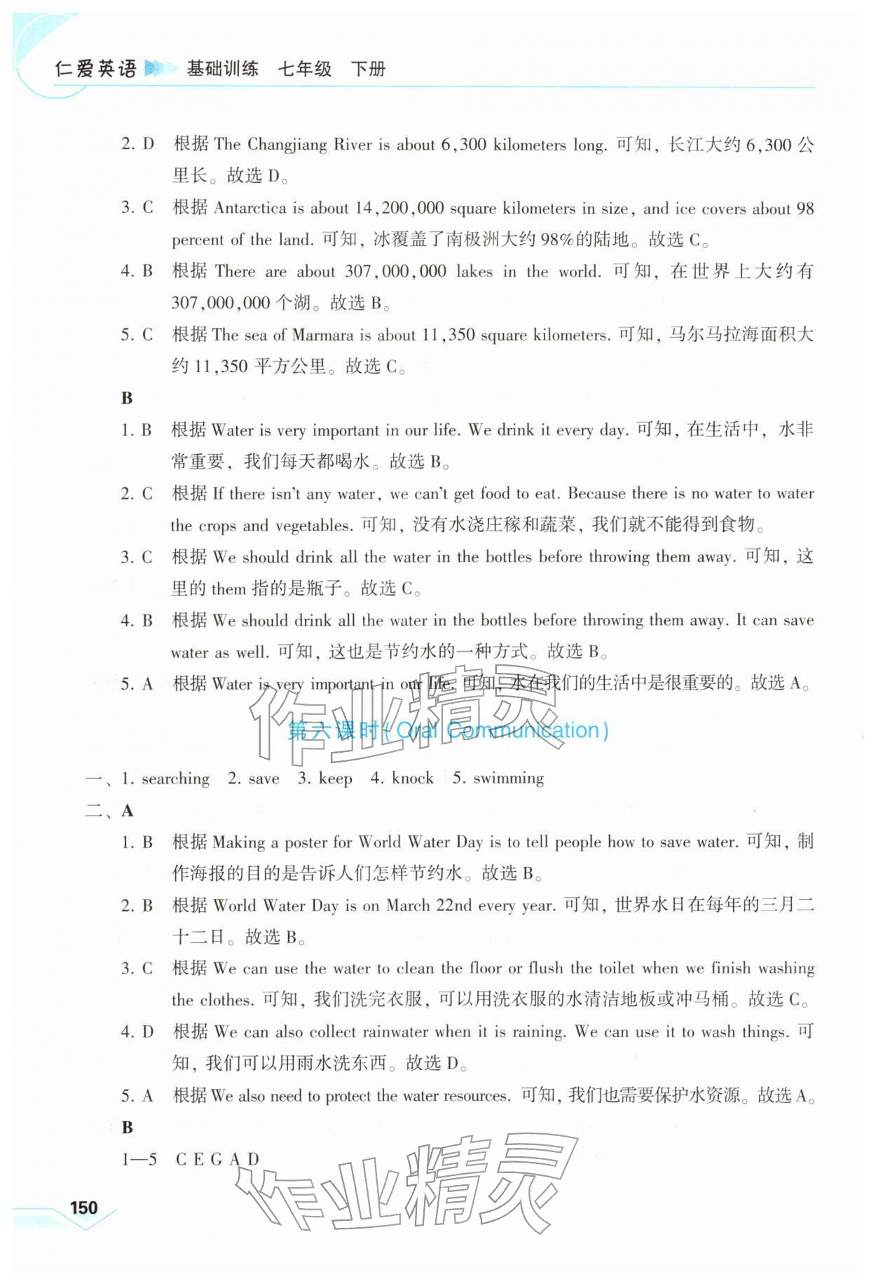 2026年仁爱英语基础训练七年级下册仁爱版贵州专版&nbsp;第10页
