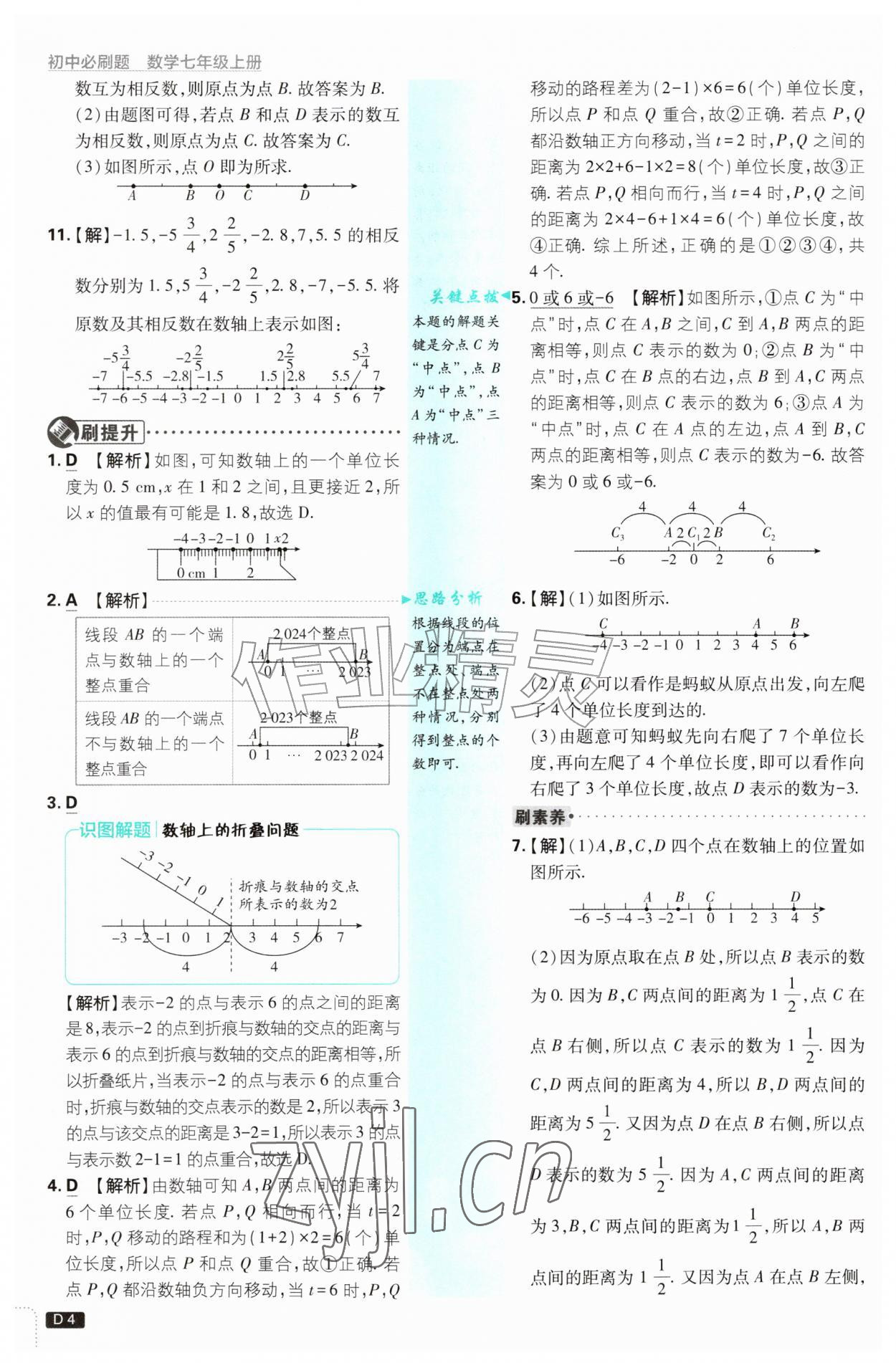 2026年初中必刷题七年级数学上册浙教版浙江专版&nbsp;第4页