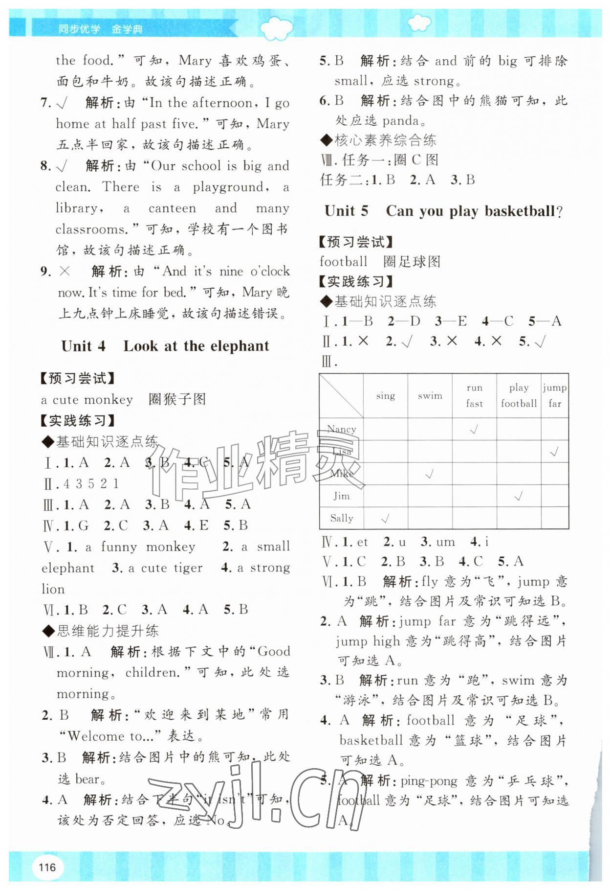 2026年同步优学金学典四年级英语上册湘少版&nbsp;第3页