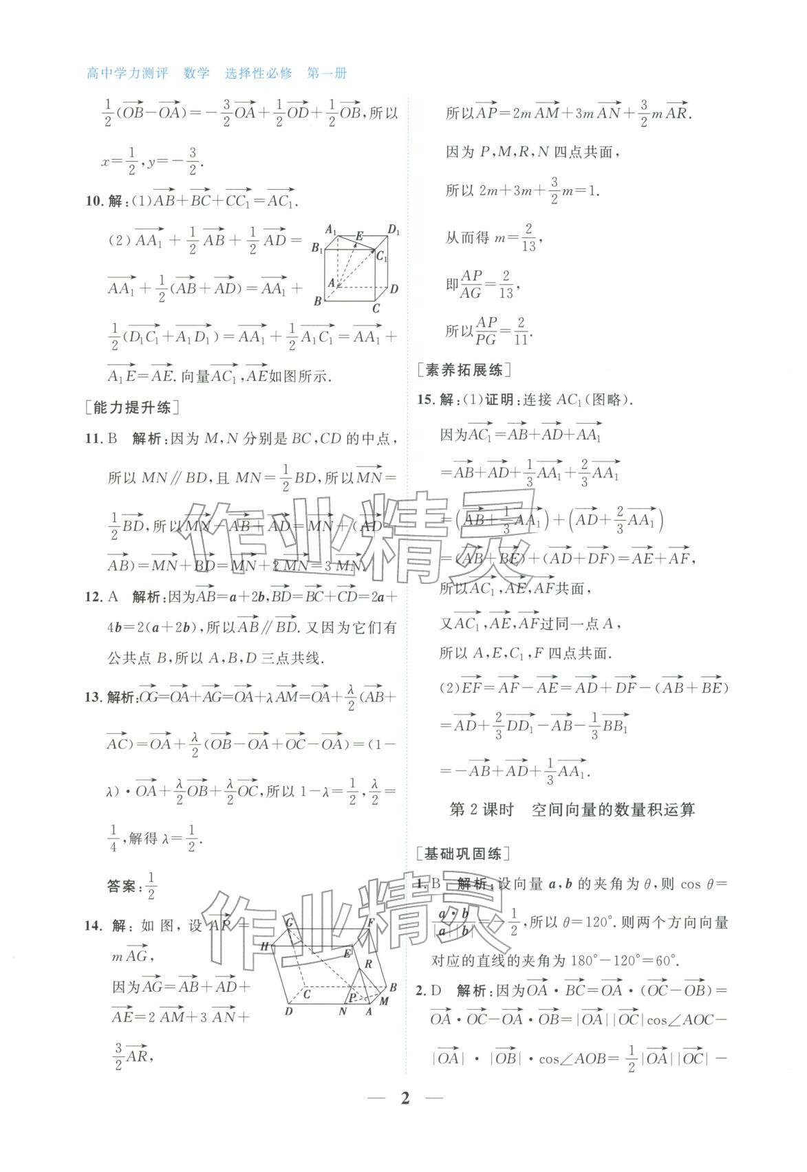 2025年高中学力测评数学选择性必修第一册&nbsp;第2页